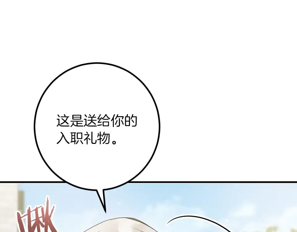 番外4 入职礼物 第85页