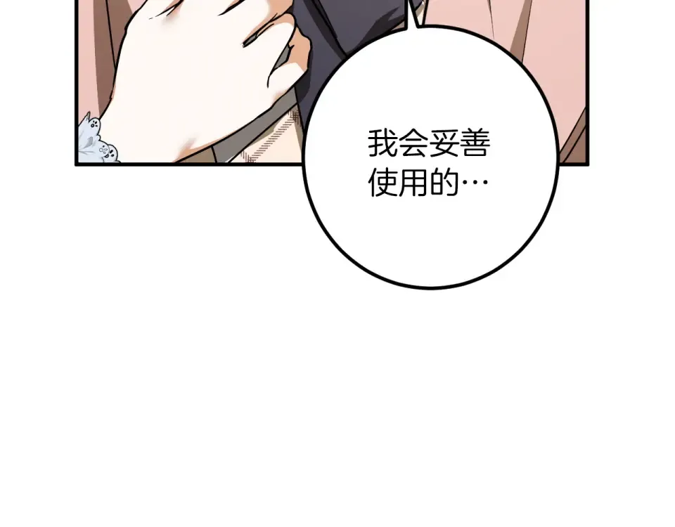番外4 入职礼物 第91页