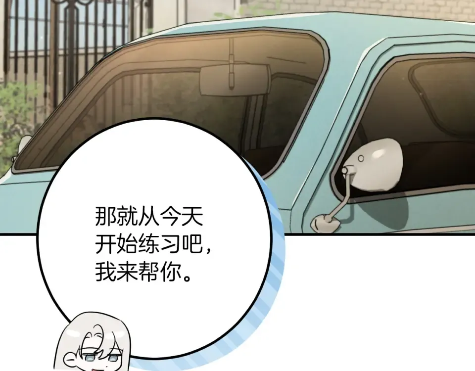 番外4 入职礼物 第97页