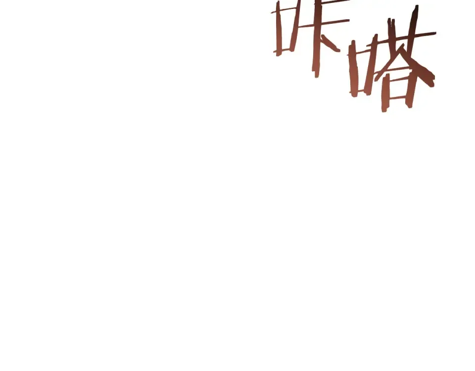 番外4 入职礼物 第113页