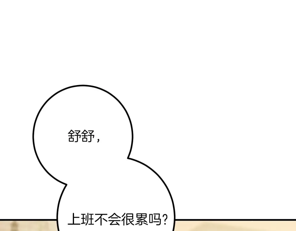 番外4 入职礼物 第198页