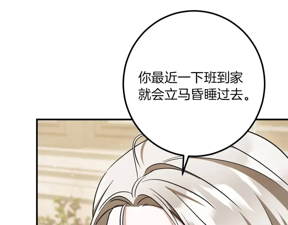 番外4 入职礼物 第201页