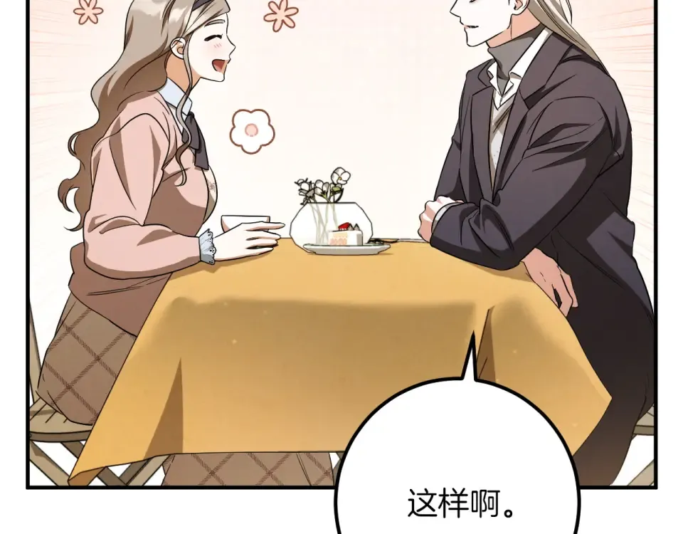 番外4 入职礼物 第209页