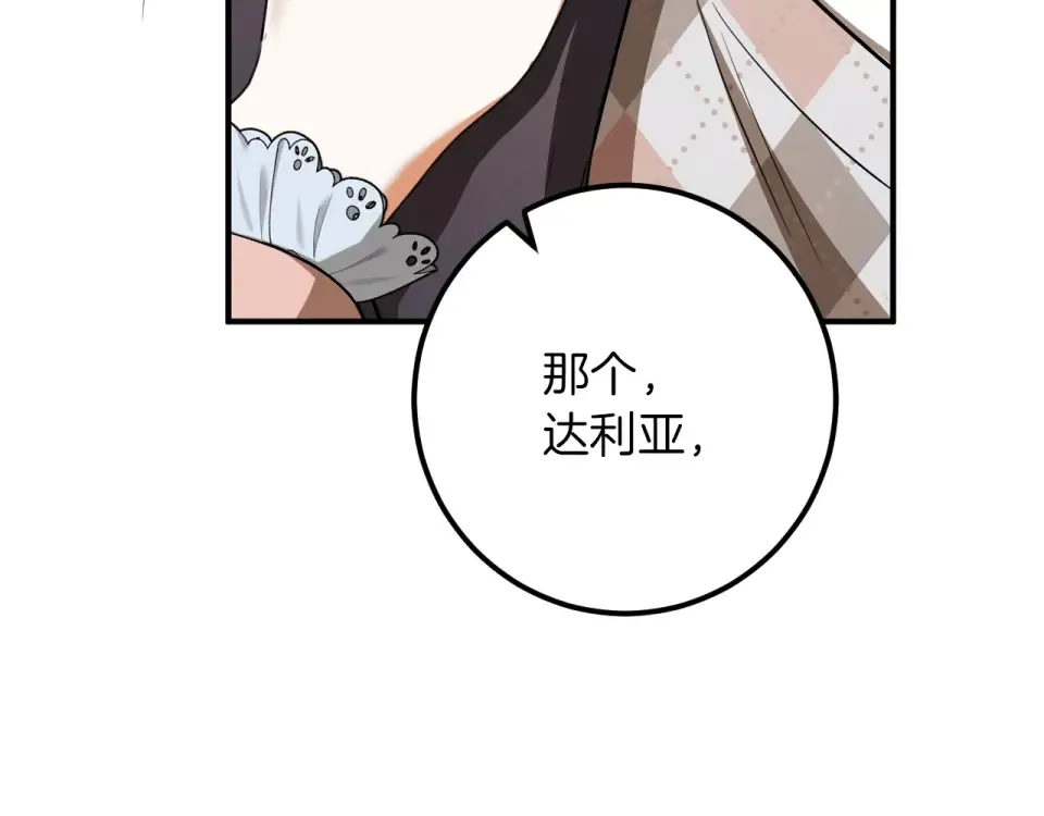 番外4 入职礼物 第254页