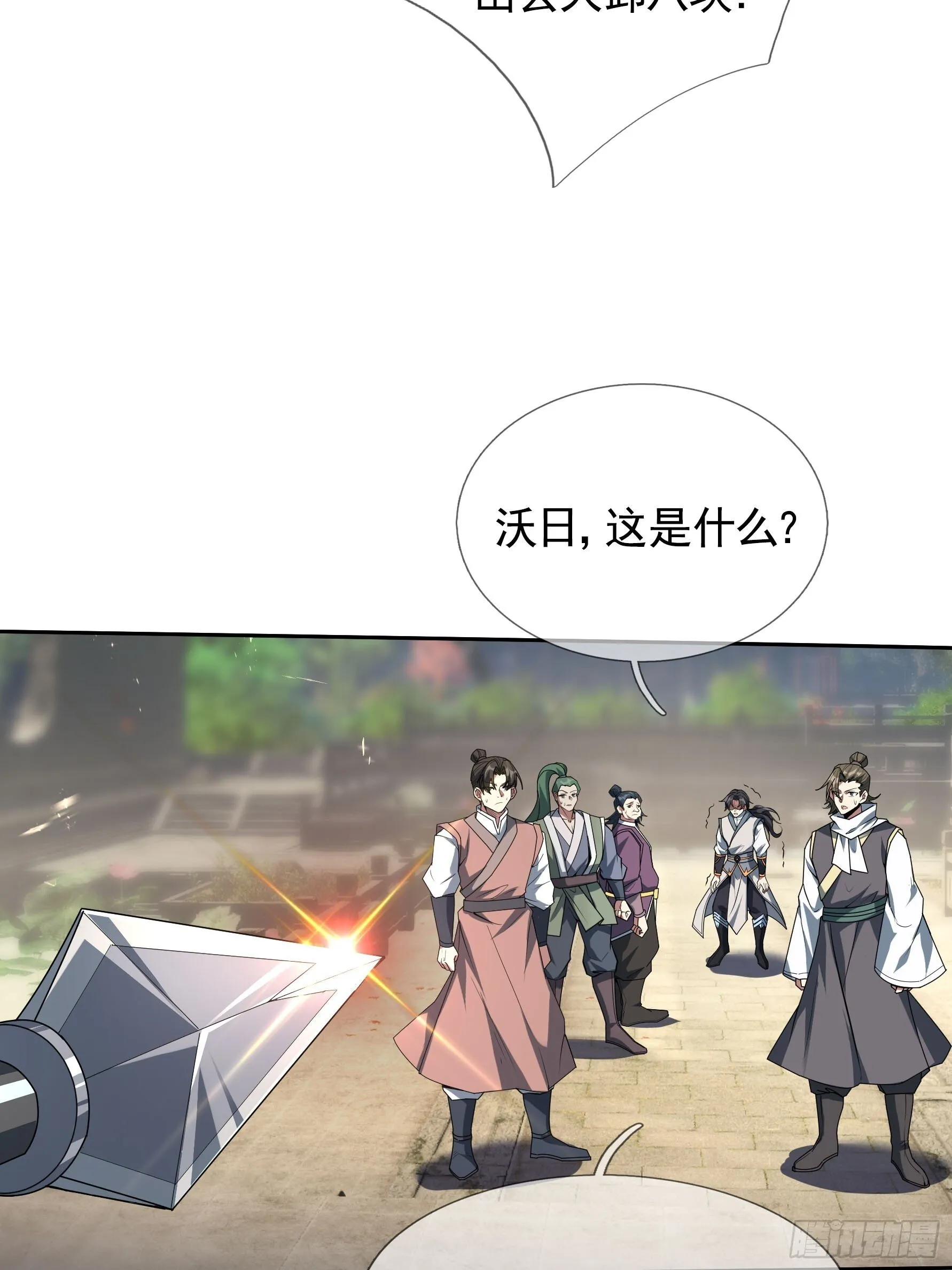 01 恭喜你，撞大运了！ 第21页