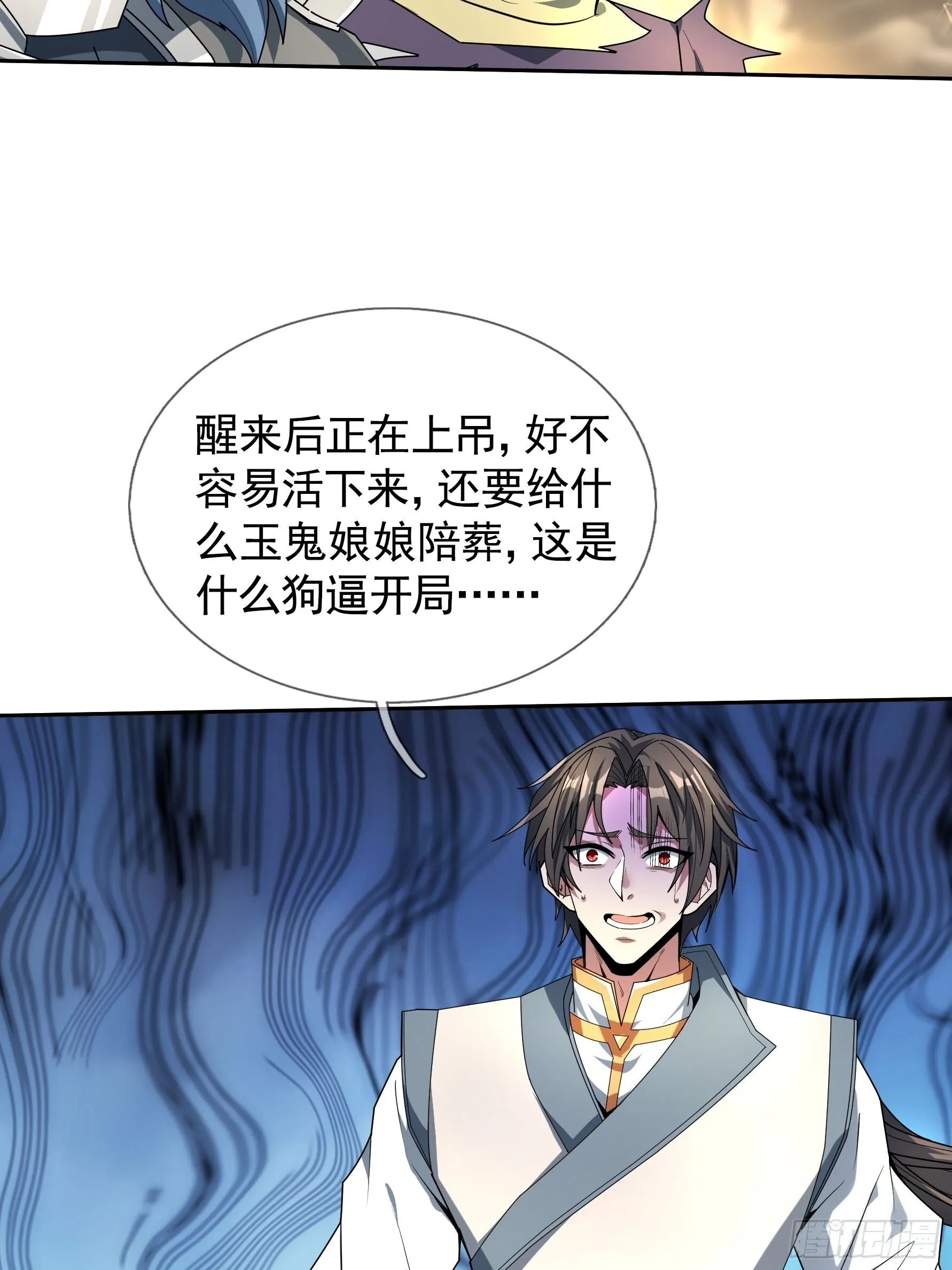 01 恭喜你，撞大运了！ 第23页