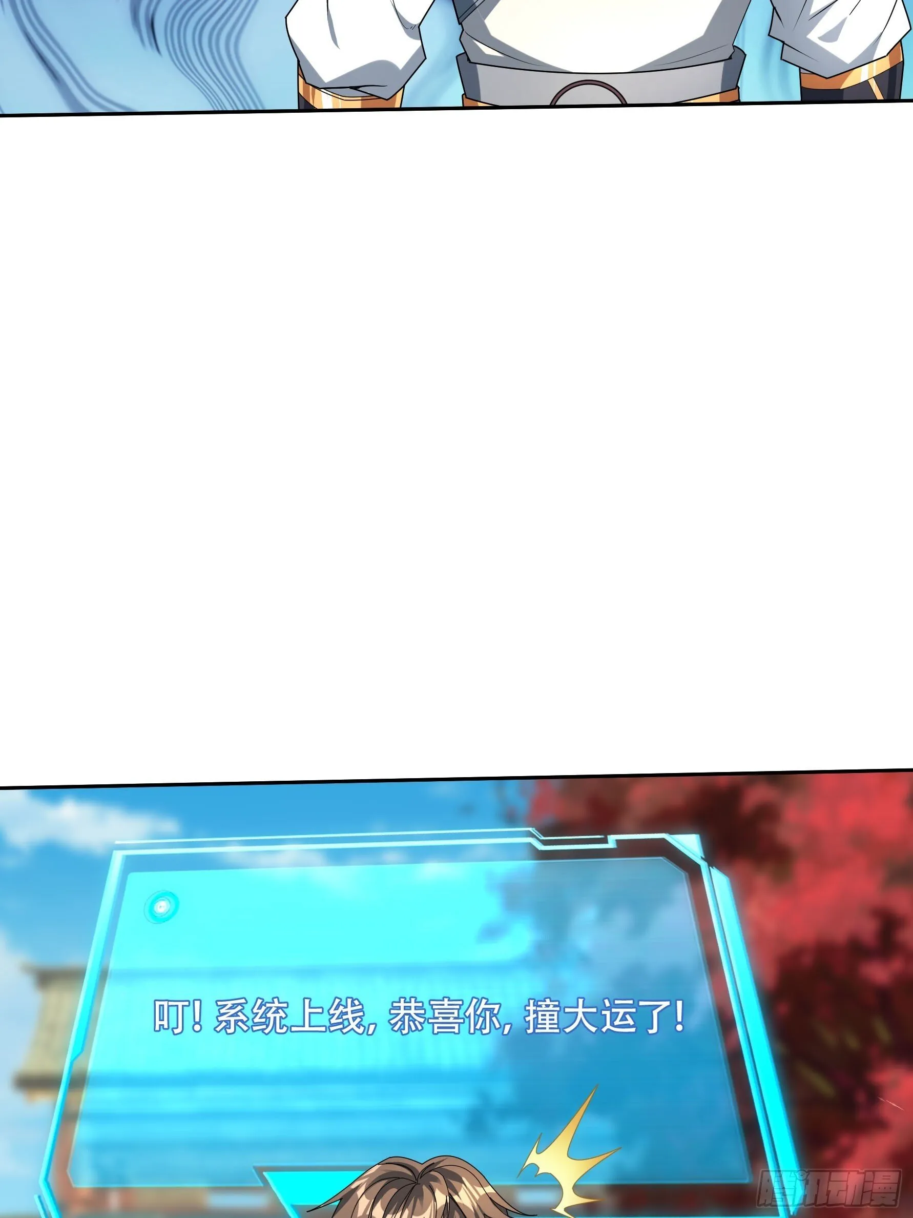 01 恭喜你，撞大运了！ 第24页