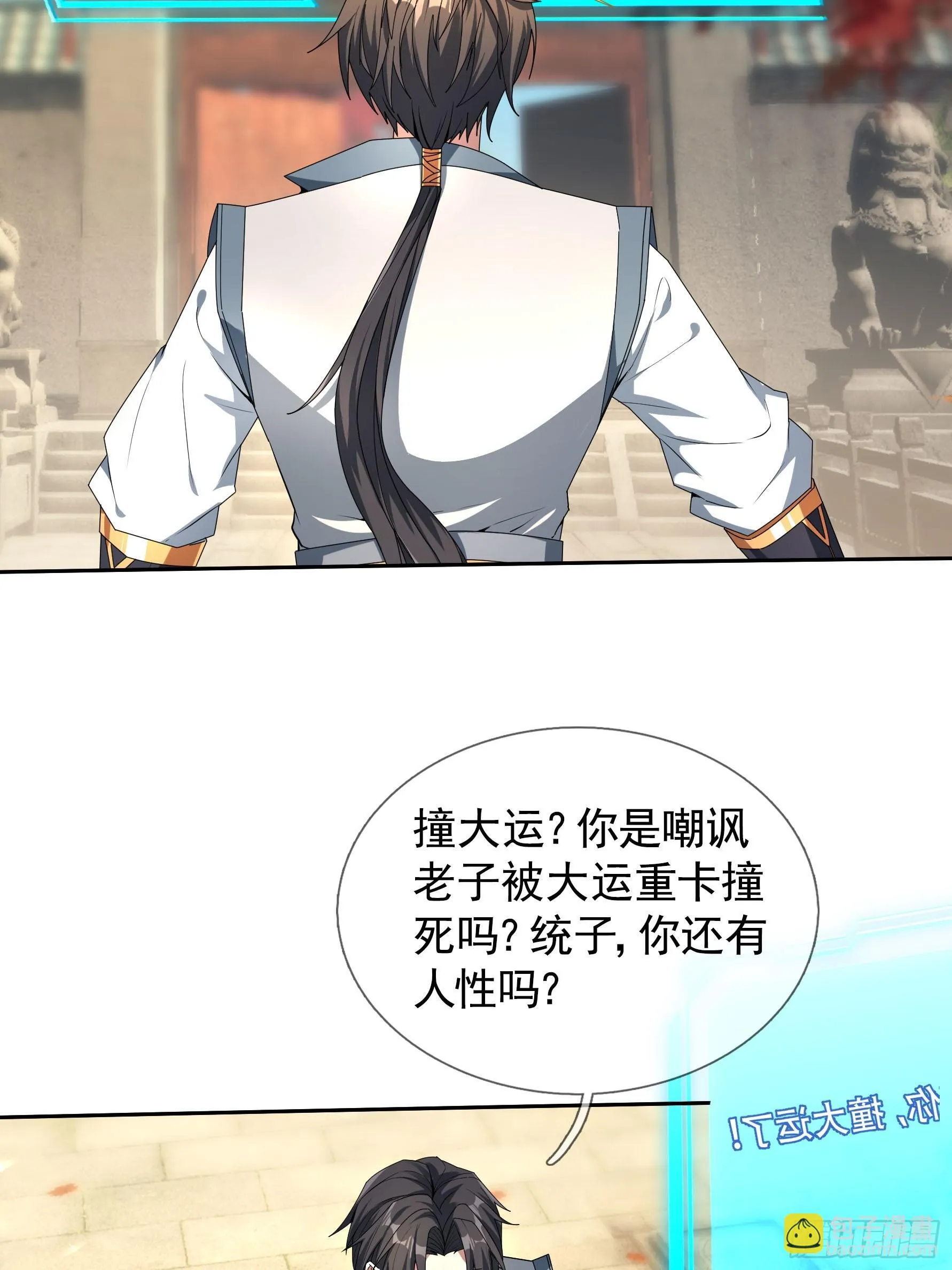 01 恭喜你，撞大运了！ 第25页