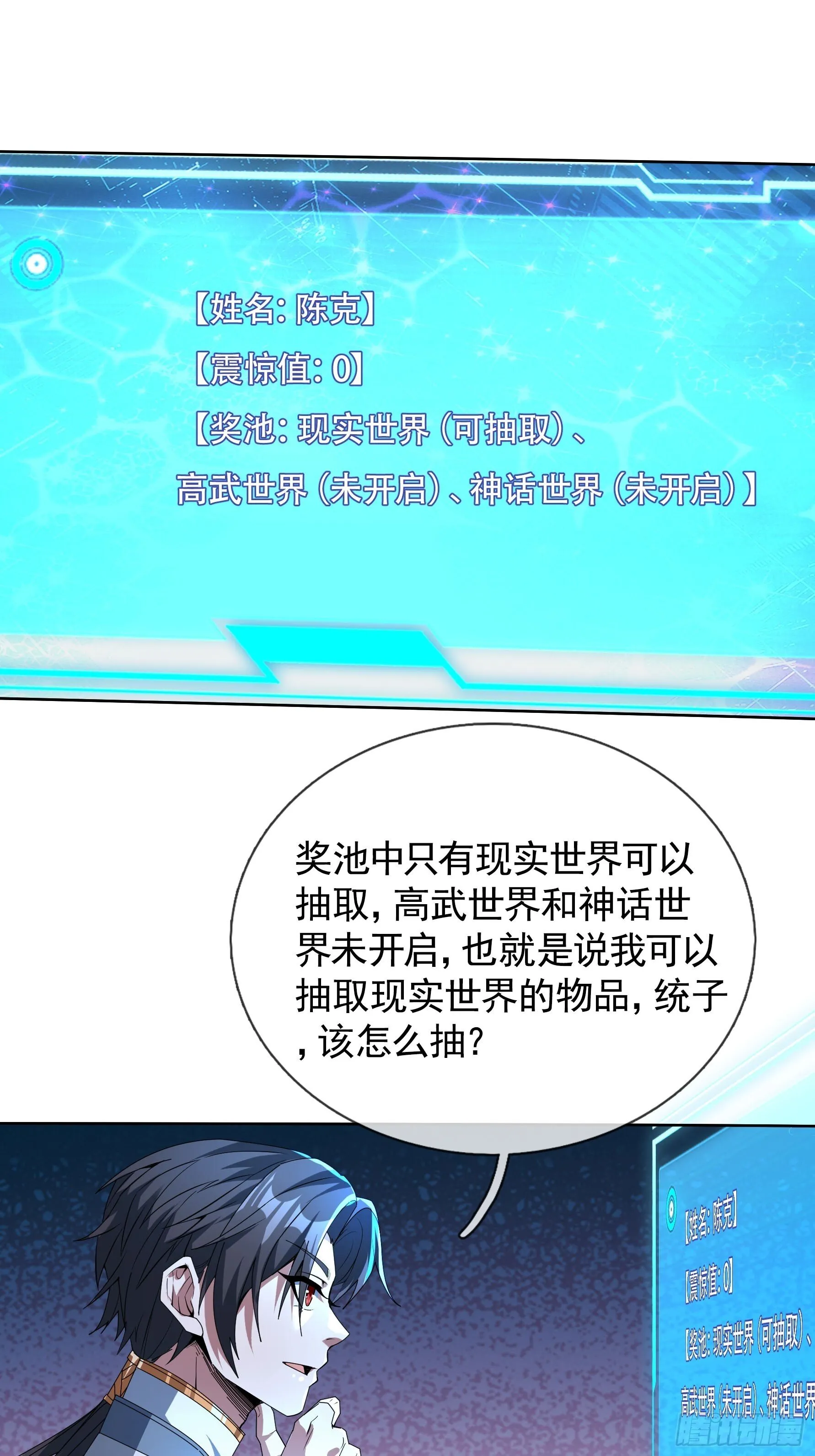 01 恭喜你，撞大运了！ 第28页