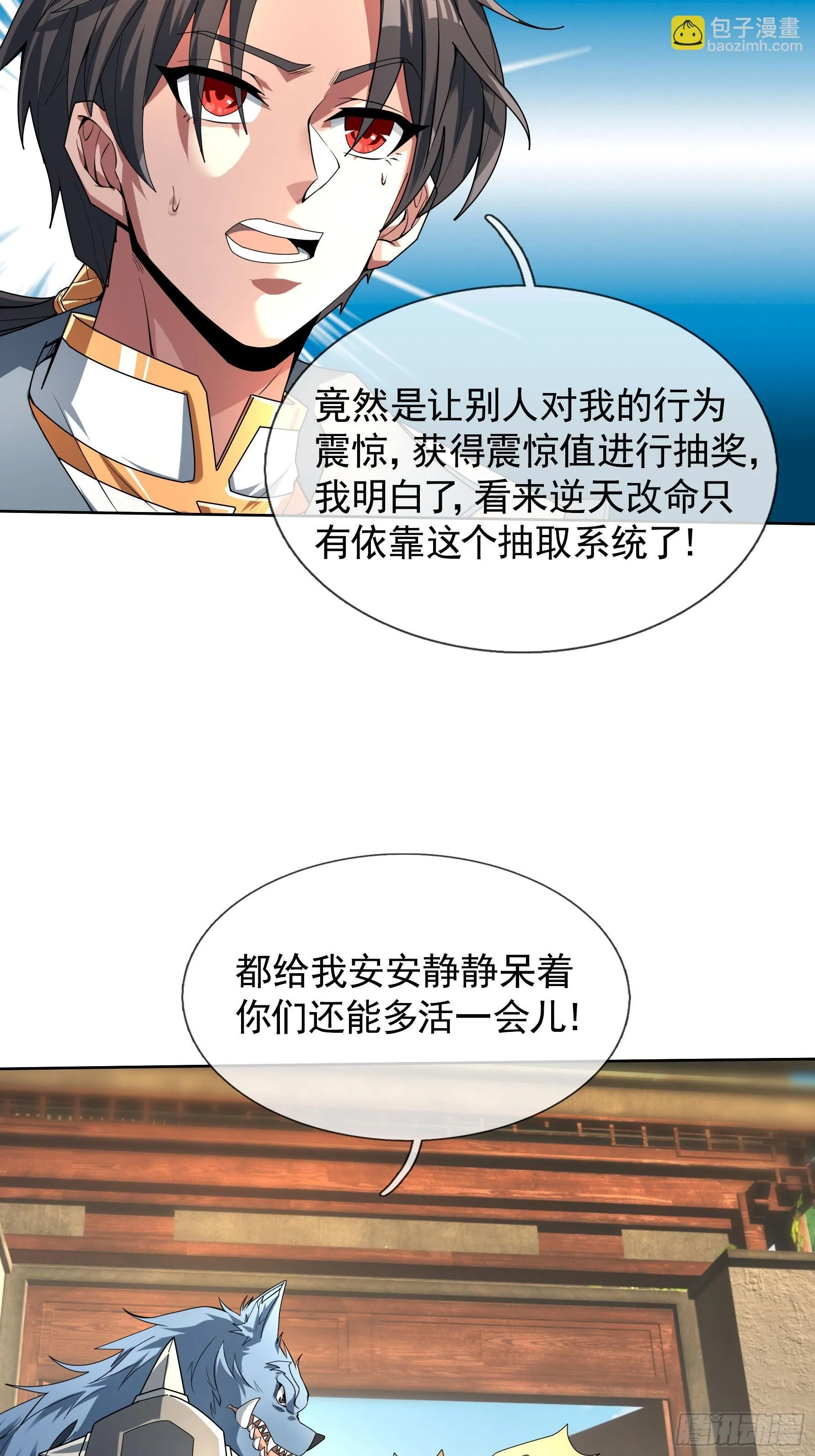 01 恭喜你，撞大运了！ 第31页