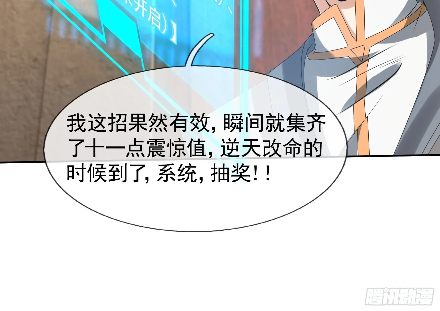 01 恭喜你，撞大运了！ 第42页