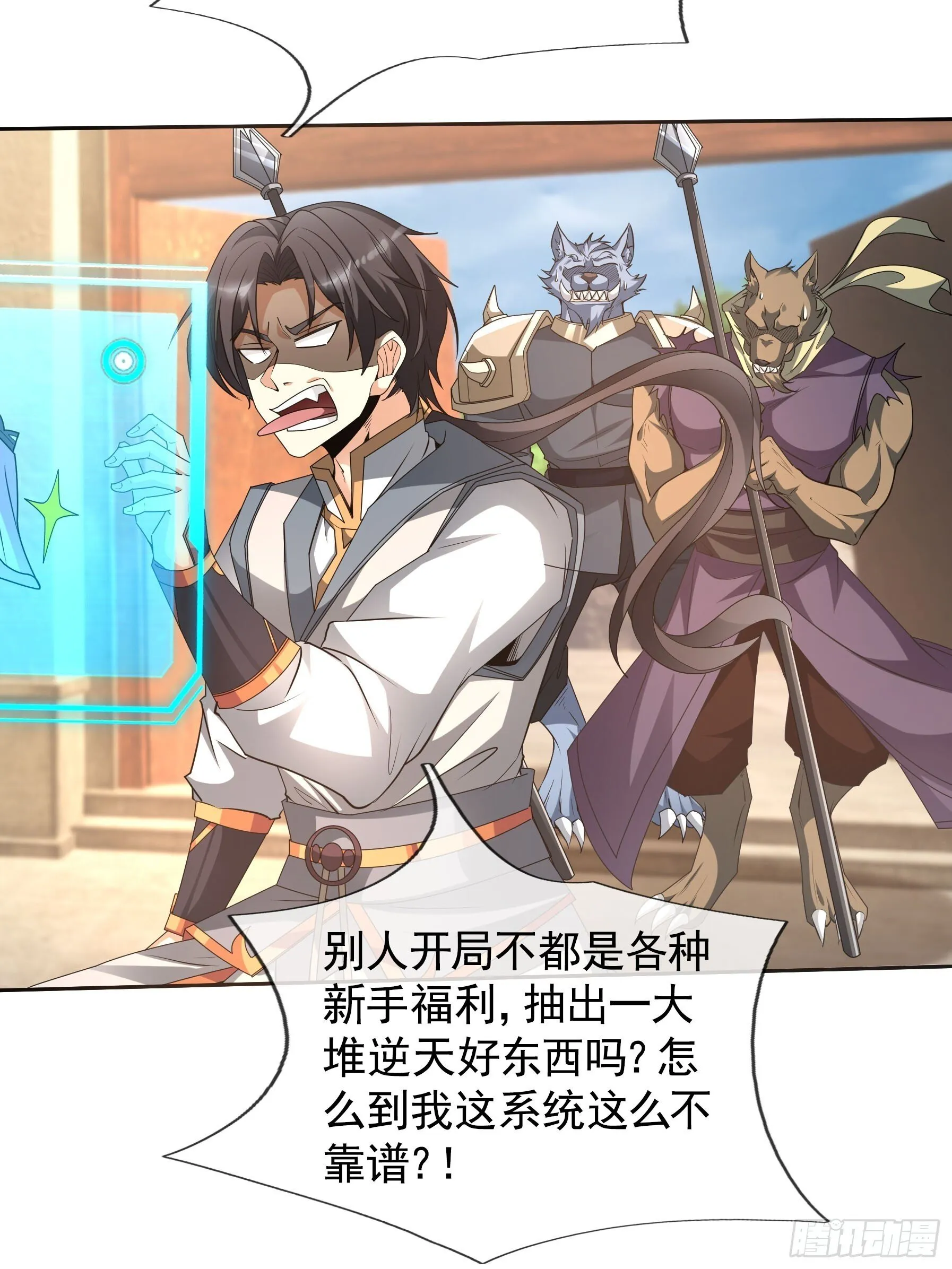 01 恭喜你，撞大运了！ 第45页