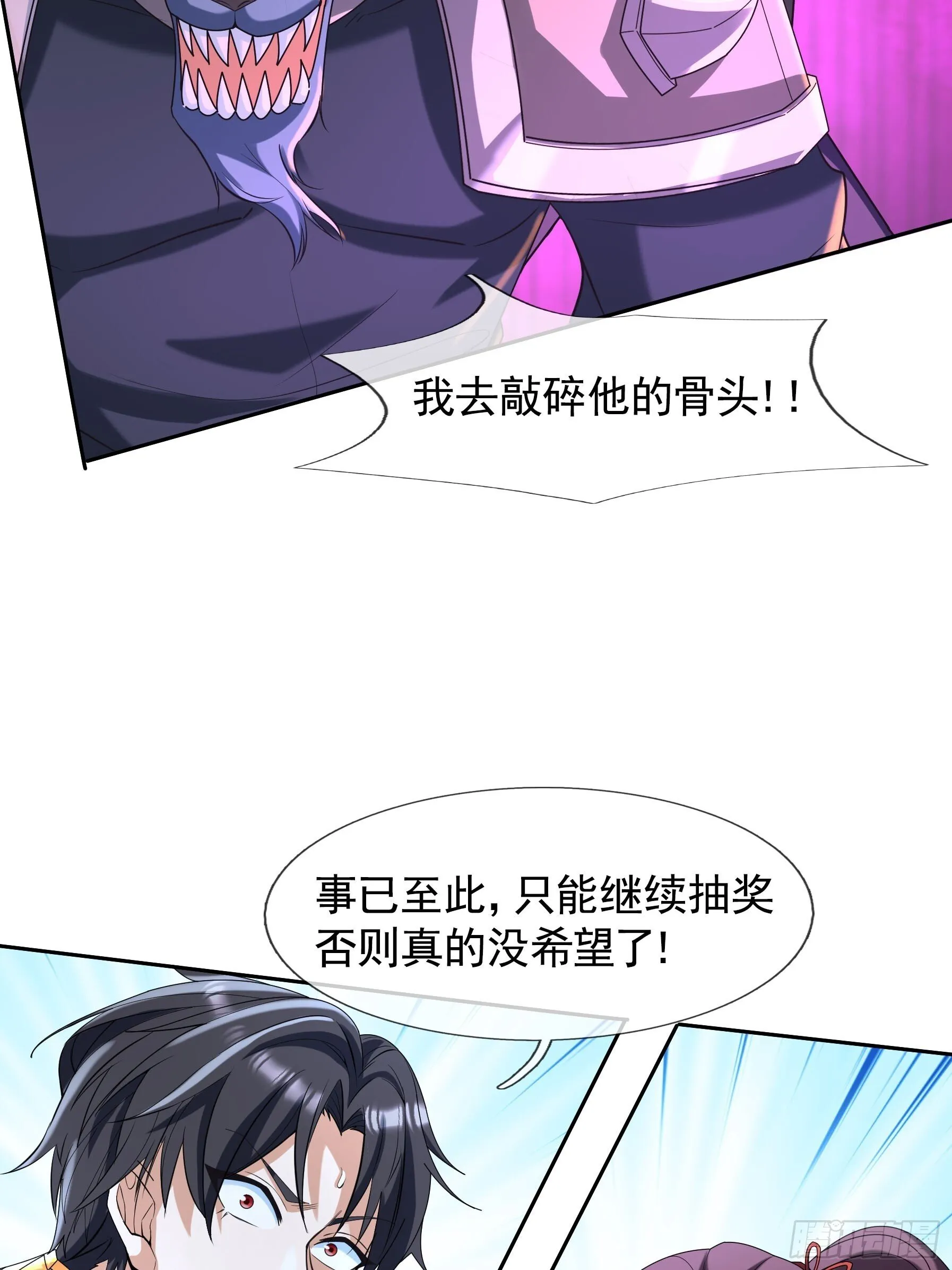 01 恭喜你，撞大运了！ 第47页