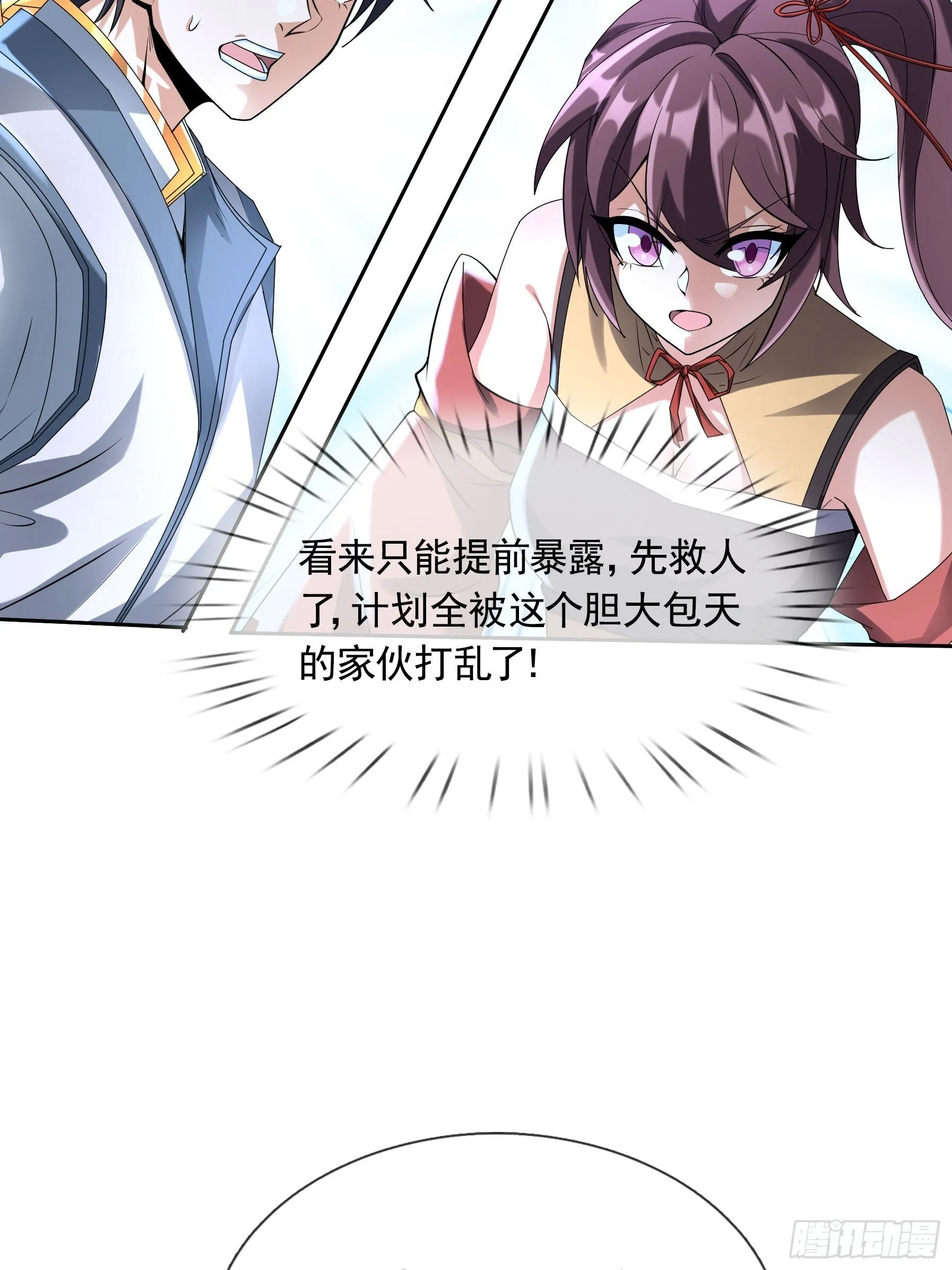 01 恭喜你，撞大运了！ 第48页