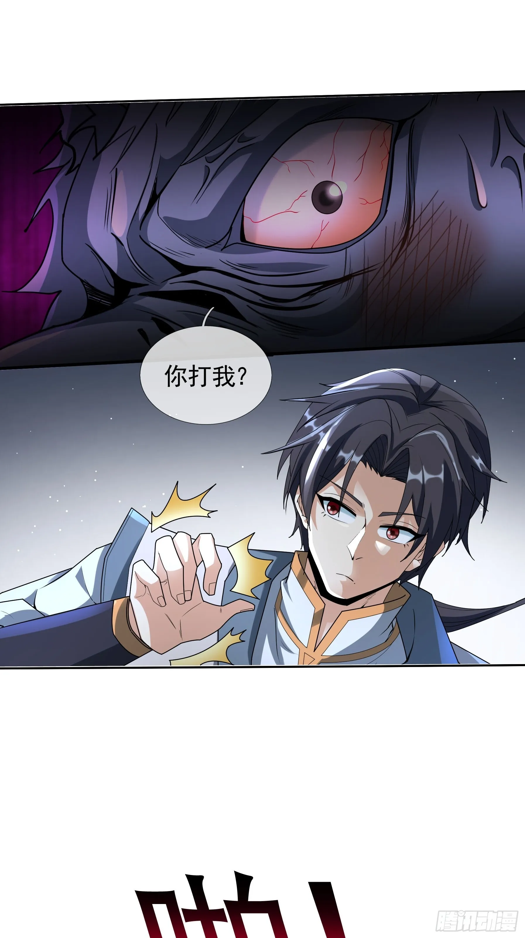 01 恭喜你，撞大运了！ 第54页
