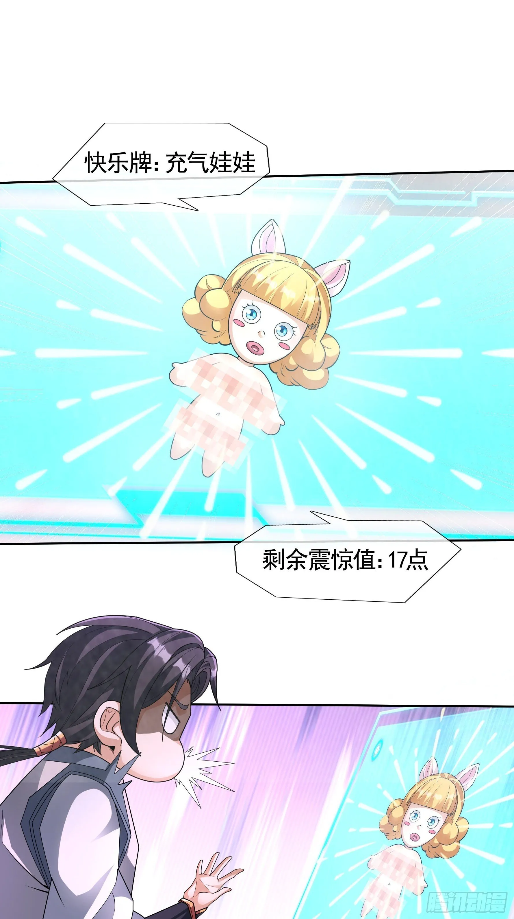 01 恭喜你，撞大运了！ 第59页