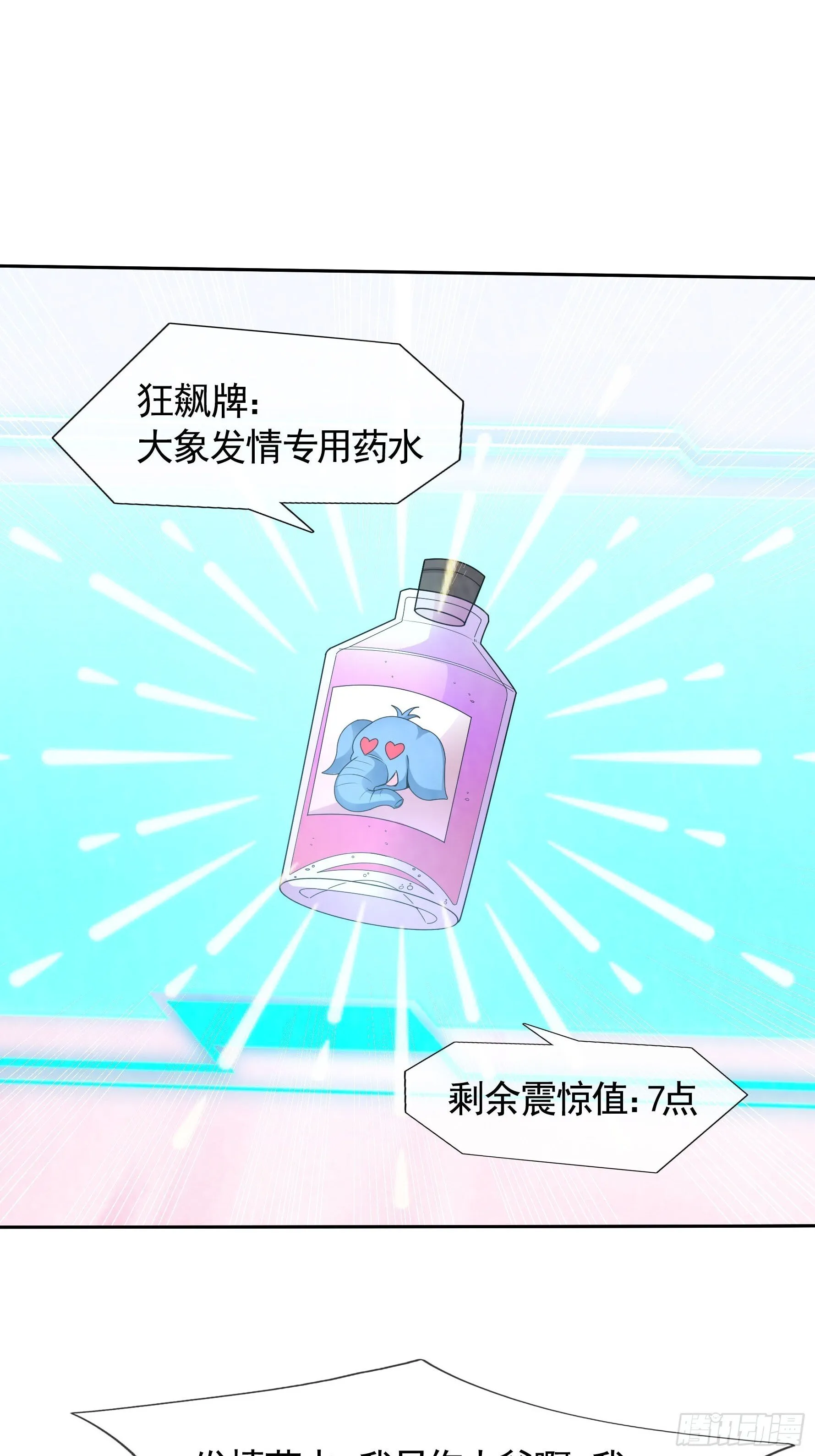 01 恭喜你，撞大运了！ 第61页