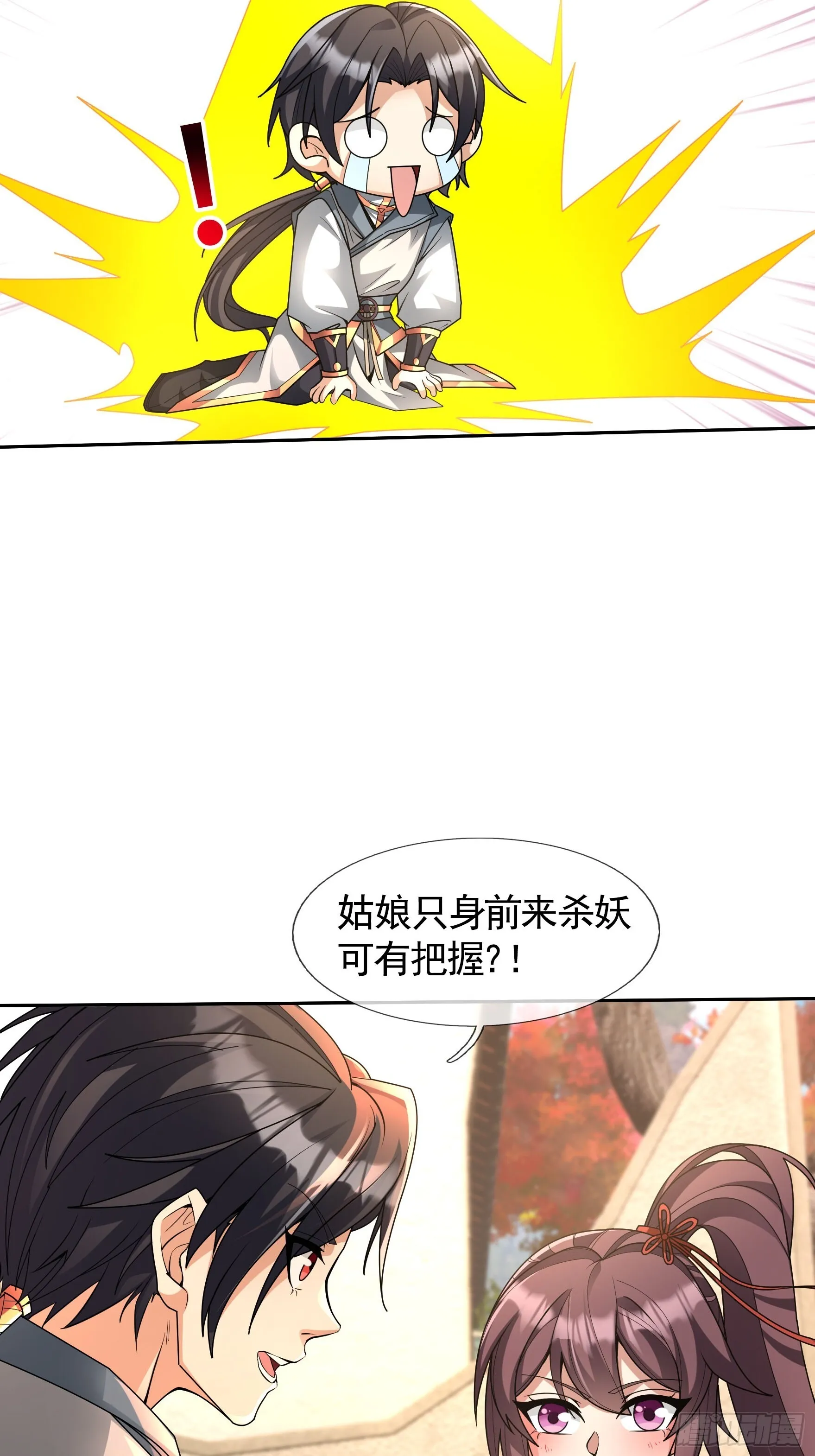 02 莽就完事了！ 第9页