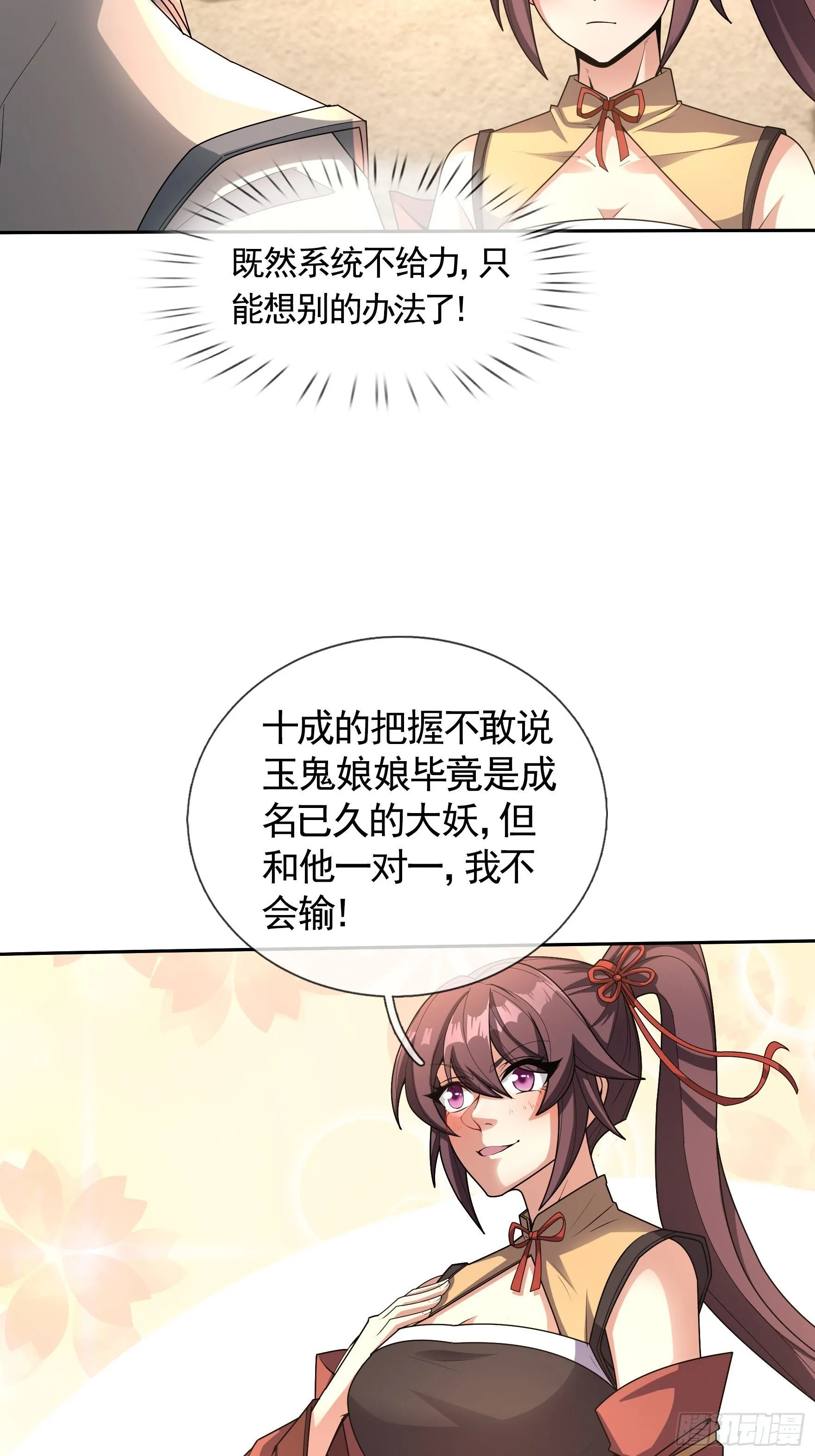 02 莽就完事了！ 第10页