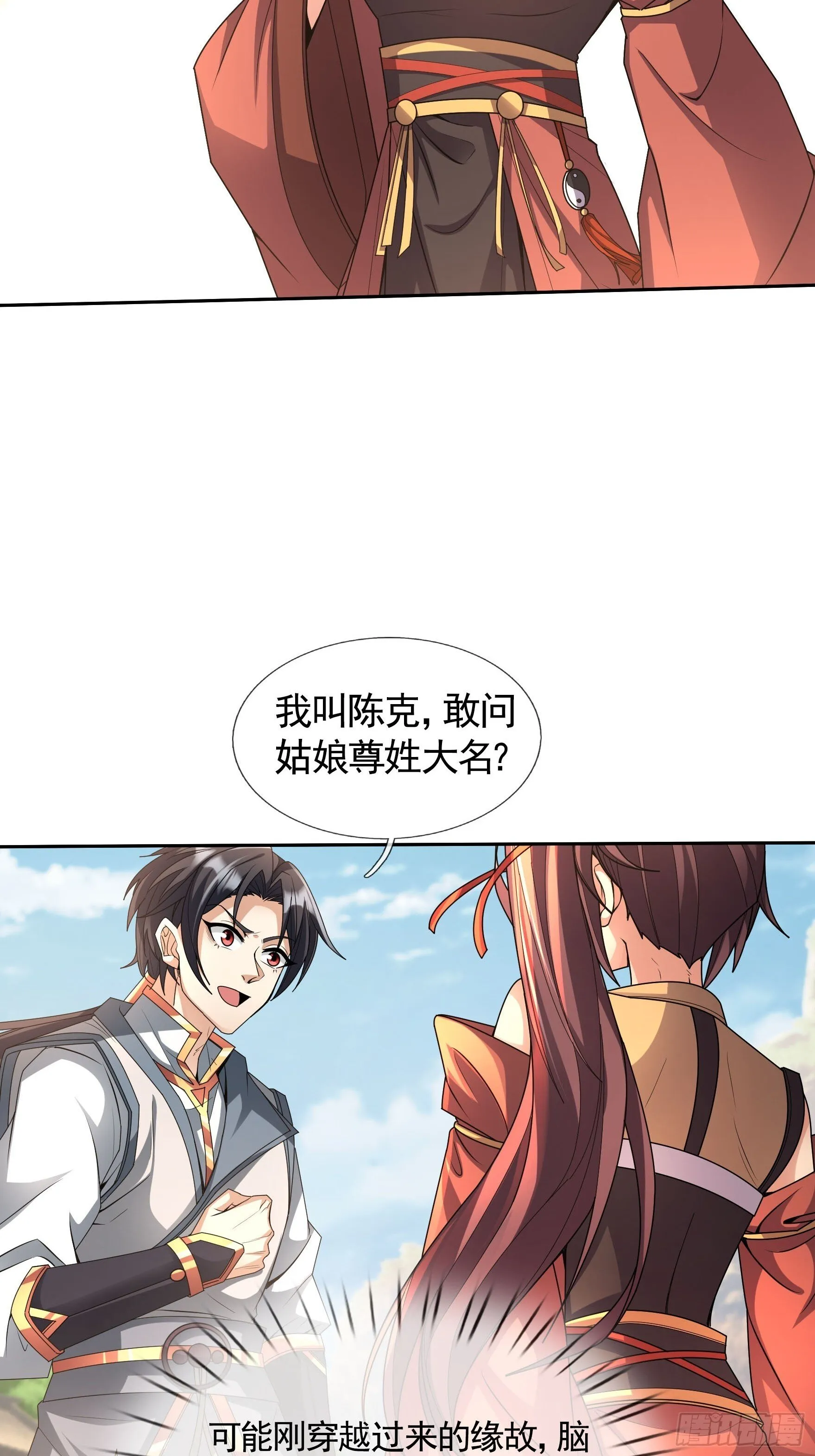 02 莽就完事了！ 第11页