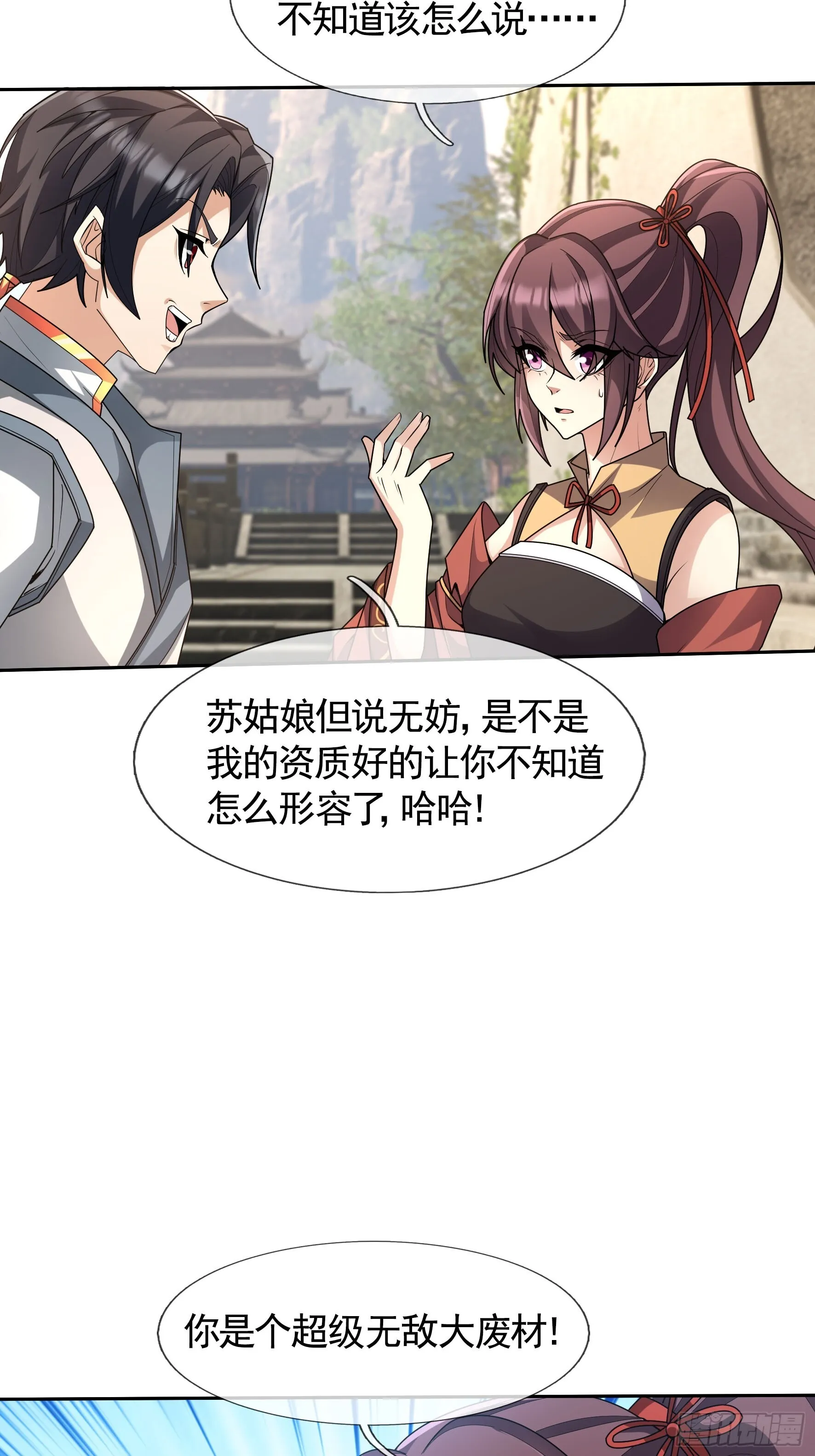02 莽就完事了！ 第21页
