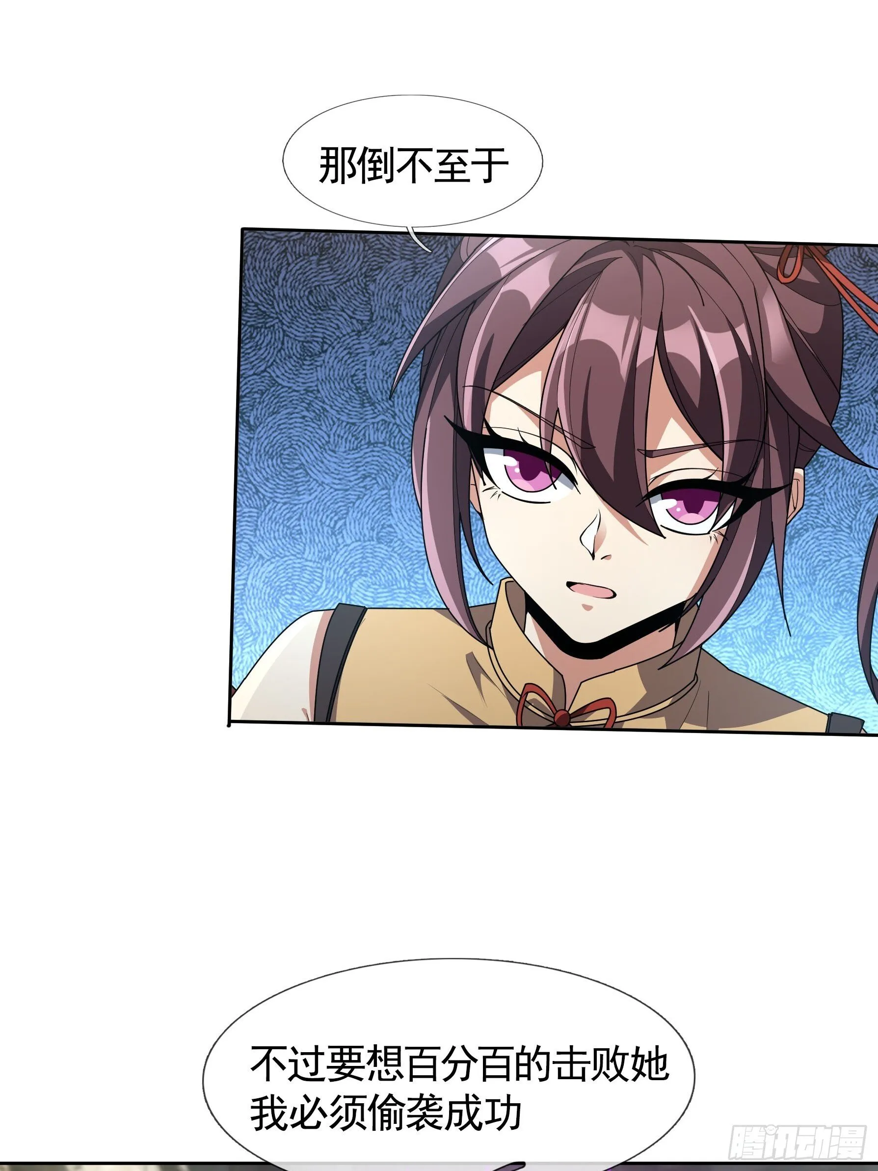 02 莽就完事了！ 第54页