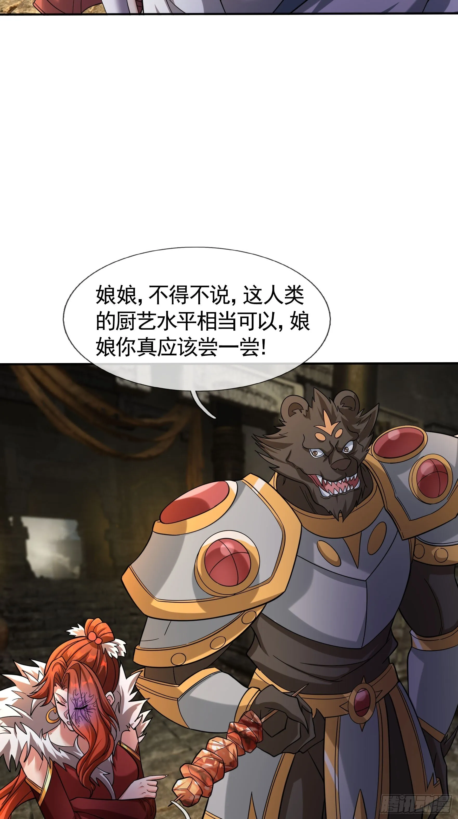 03 家乡特产-超短裙！ 第5页