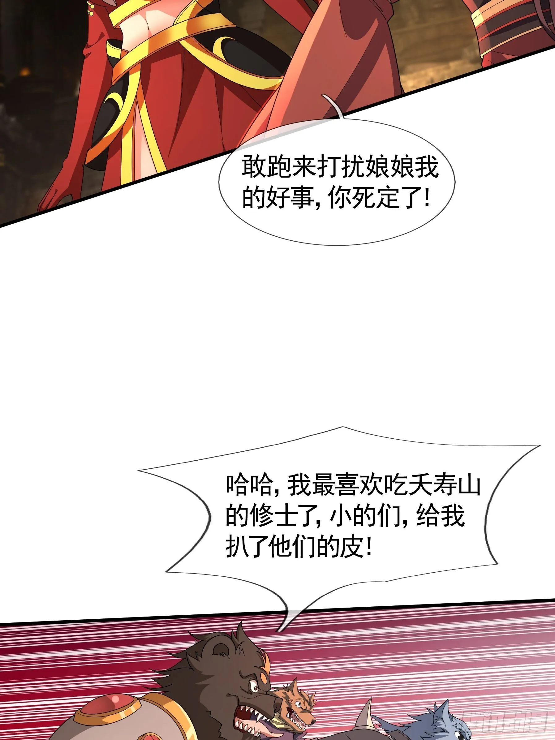 03 家乡特产-超短裙！ 第30页