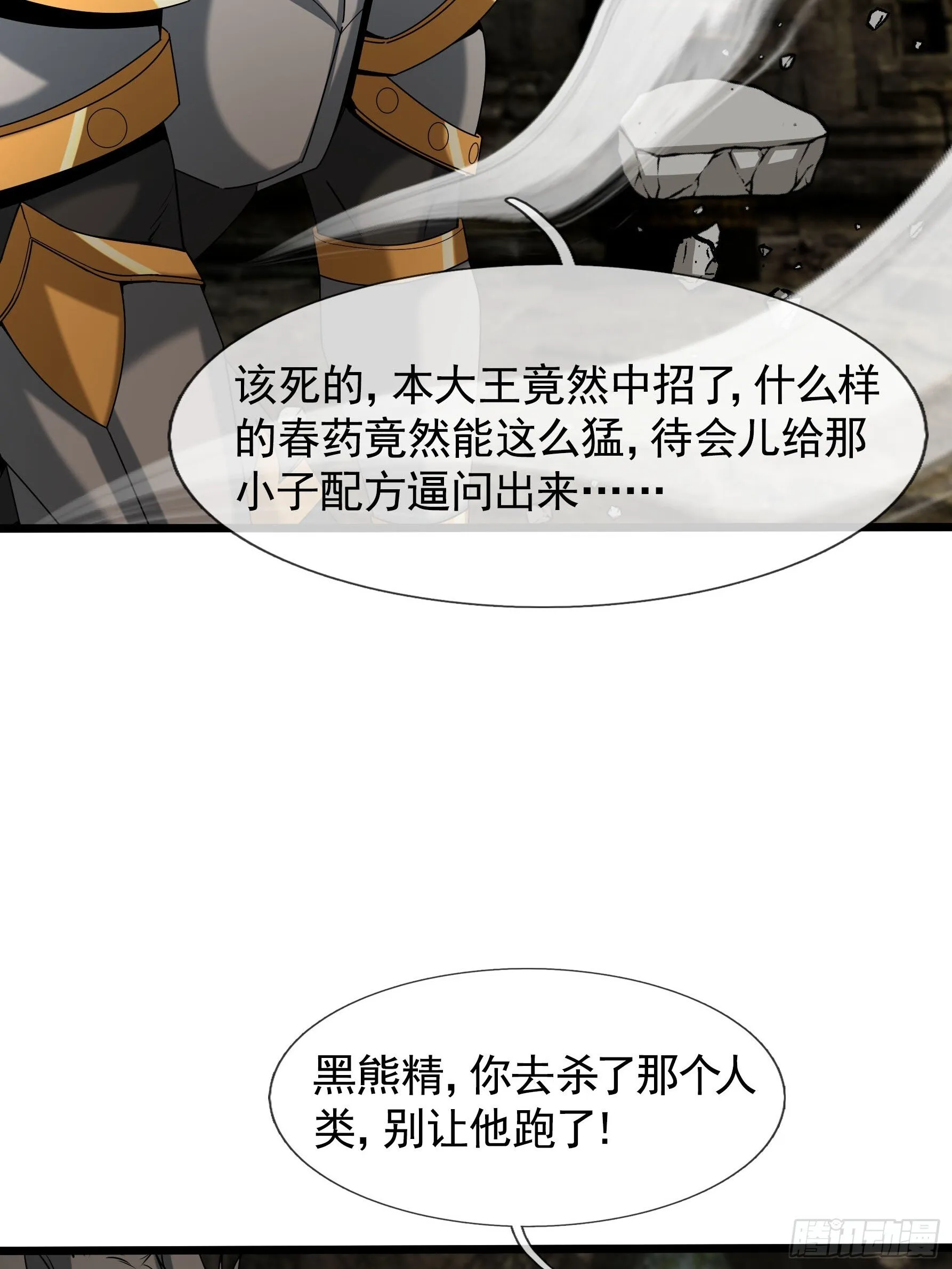 03 家乡特产-超短裙！ 第67页