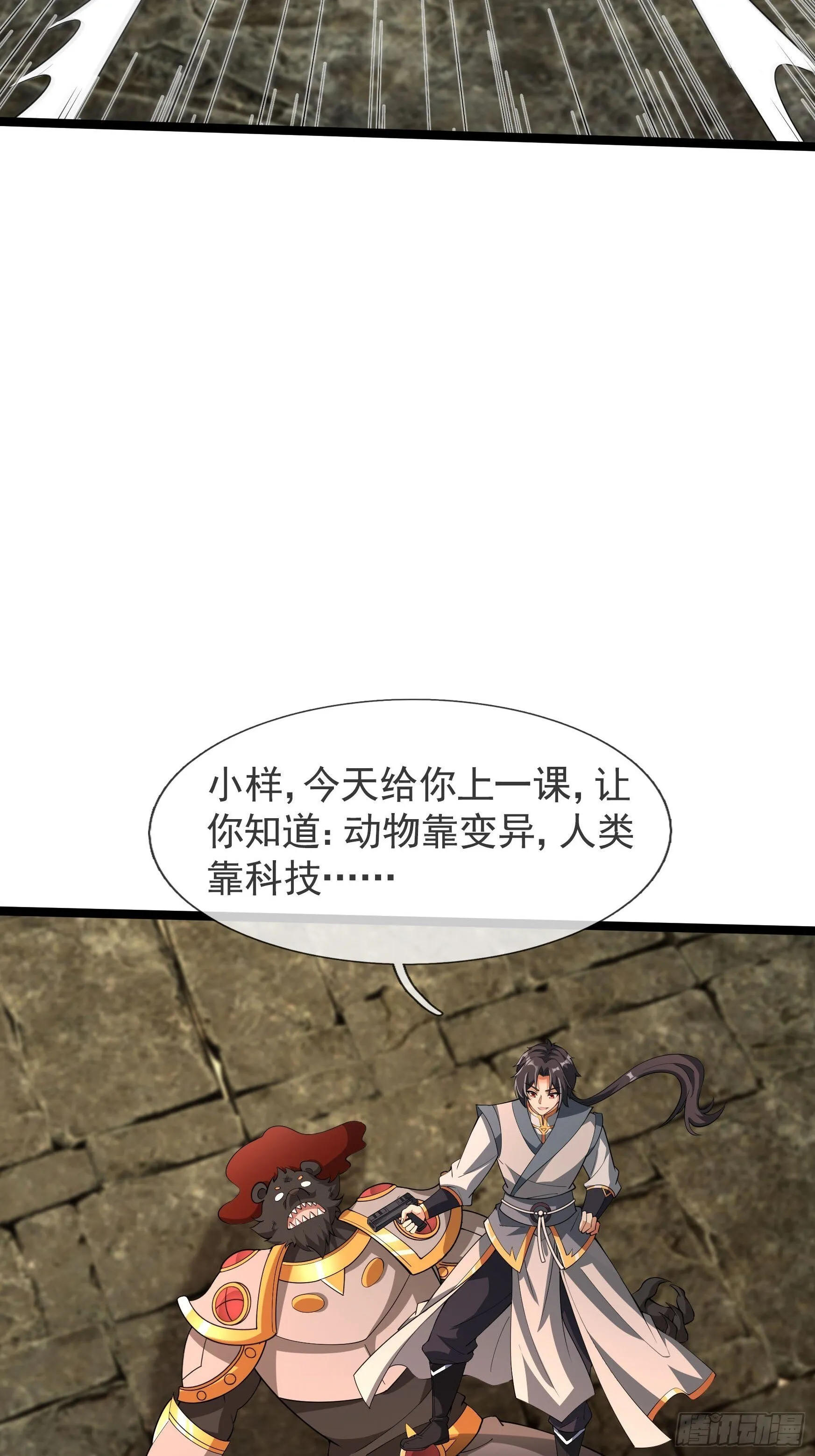 04 人类靠科技…… 第80页