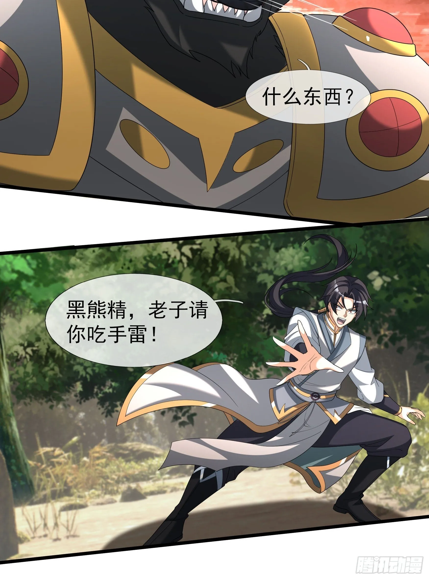05 撞个不停！ 第29页