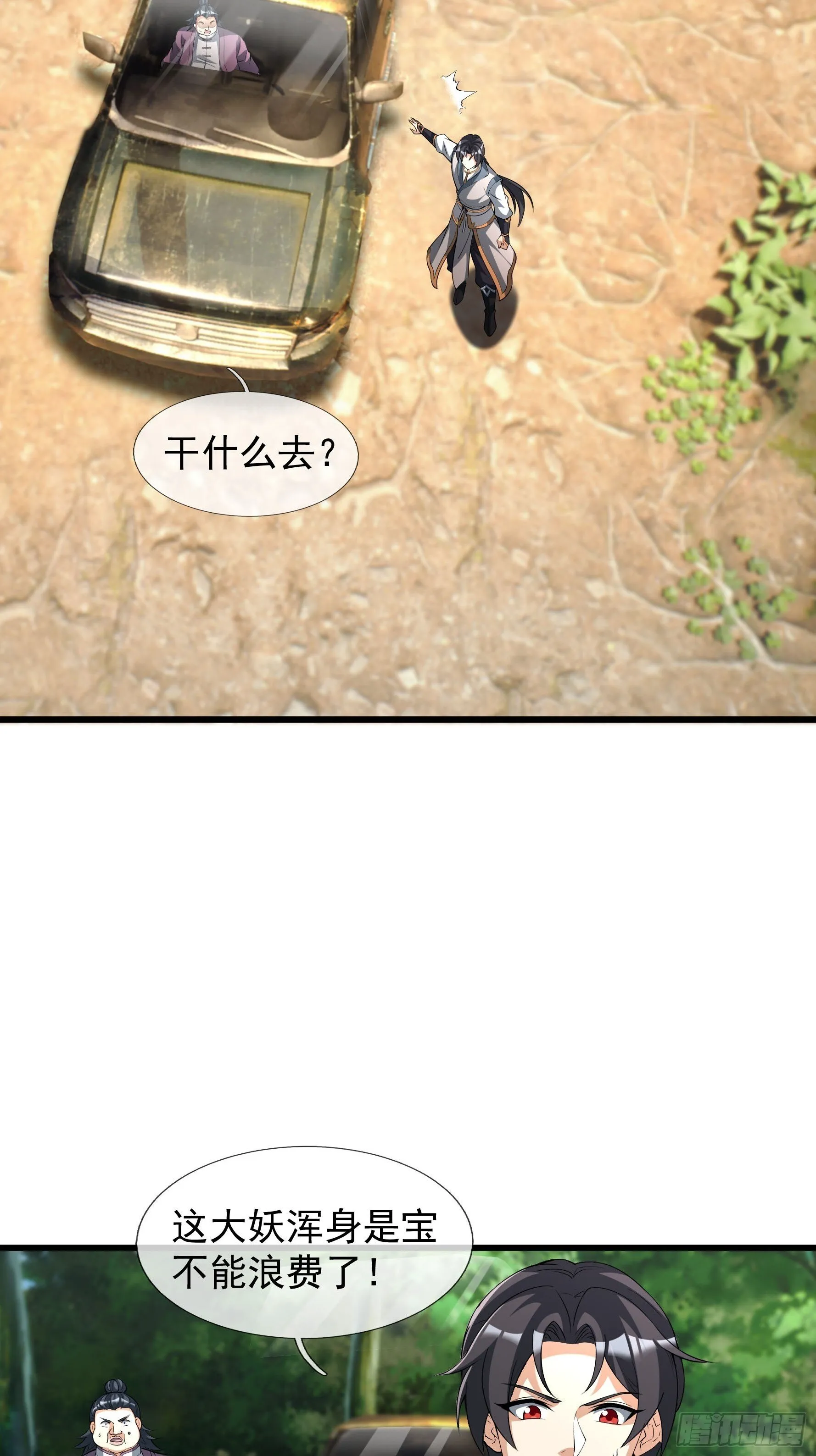 05 撞个不停！ 第65页