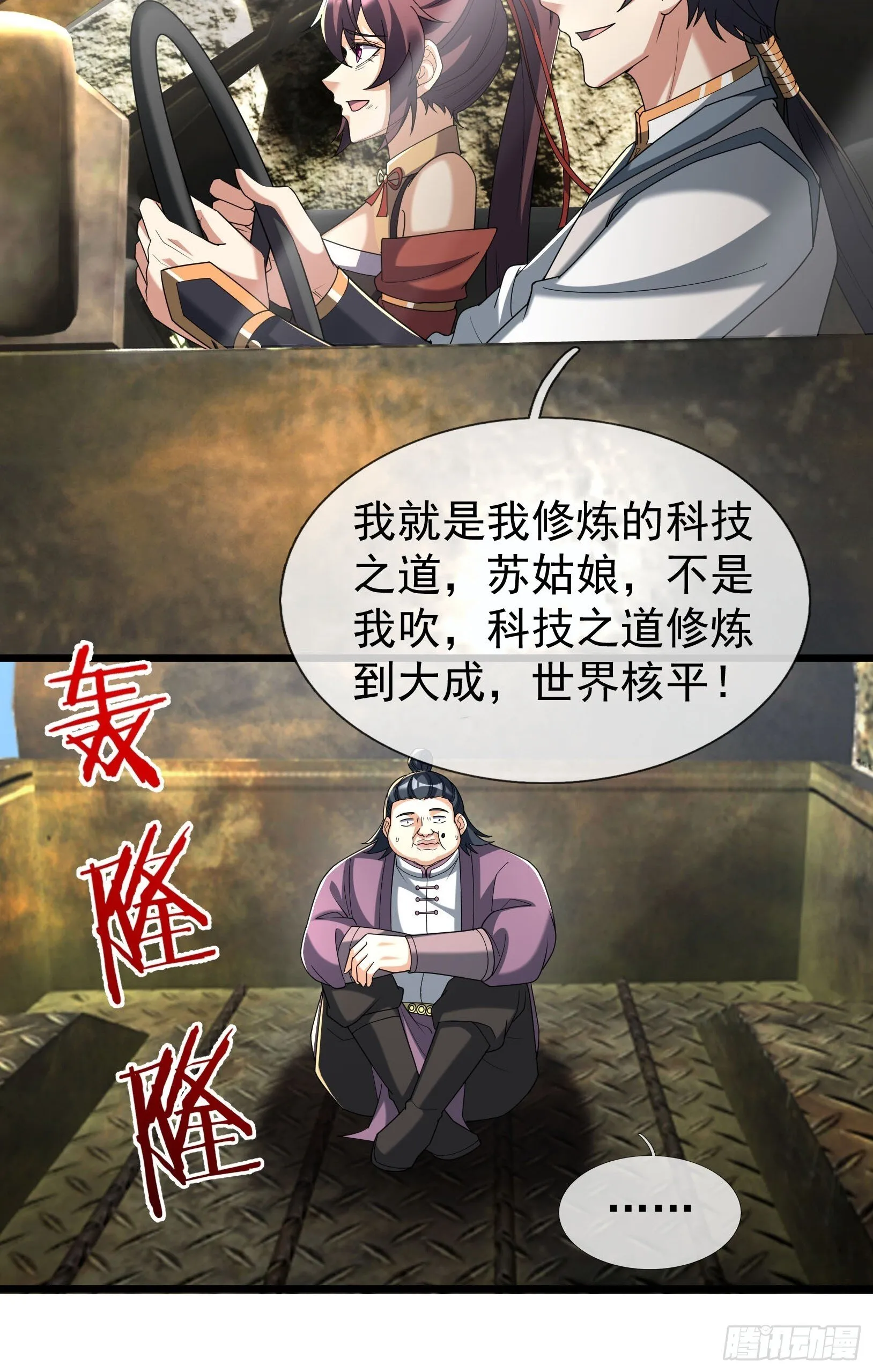 06 大运重卡，日行千里 第67页