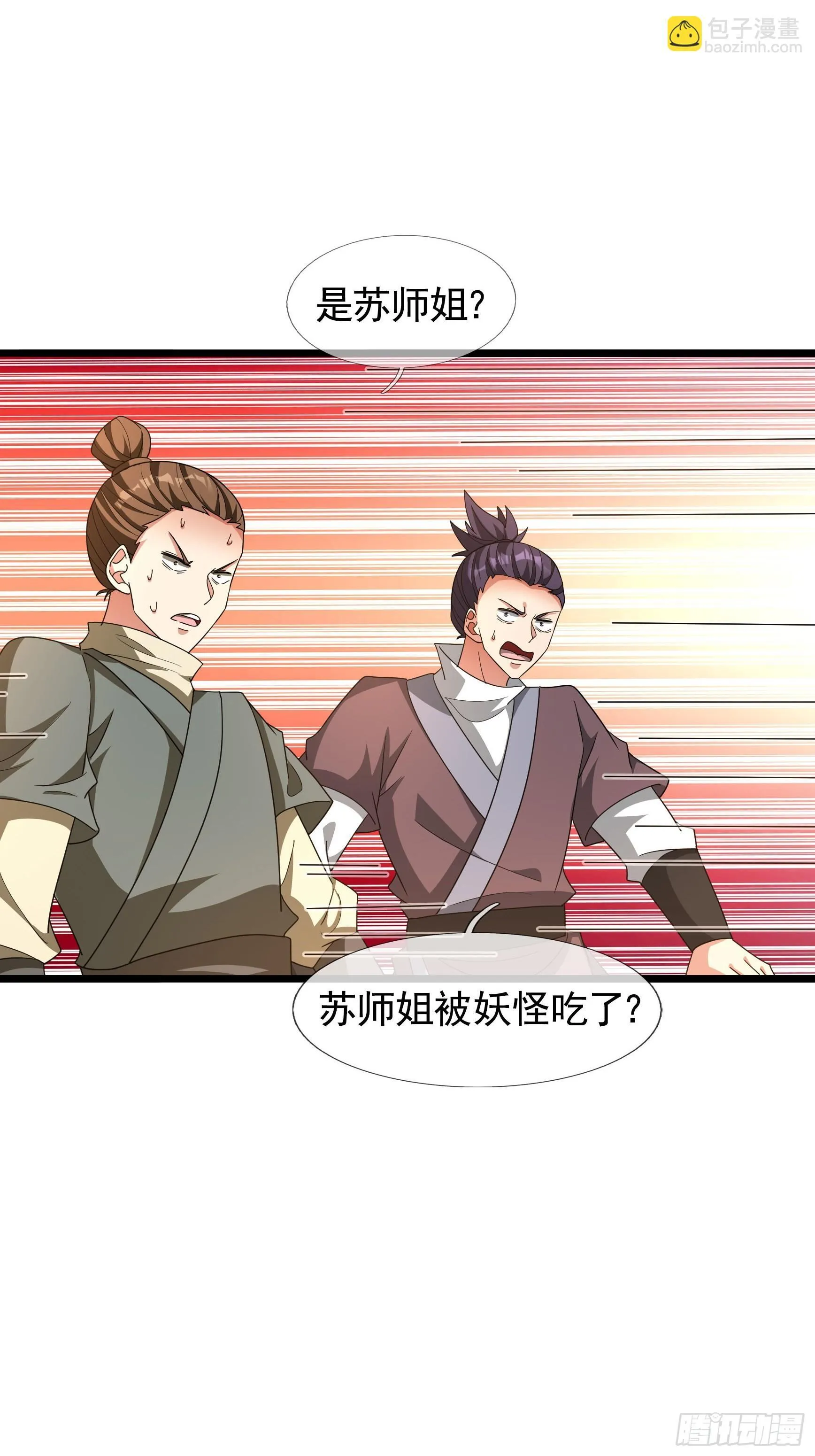 07 现场认个大舅哥！ 第9页