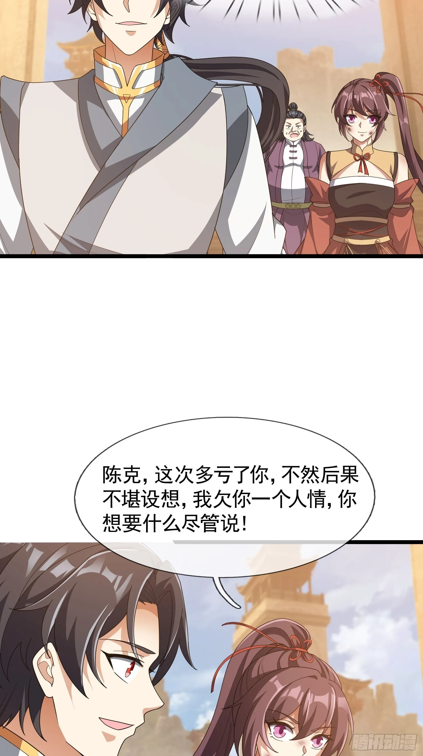 07 现场认个大舅哥！ 第12页