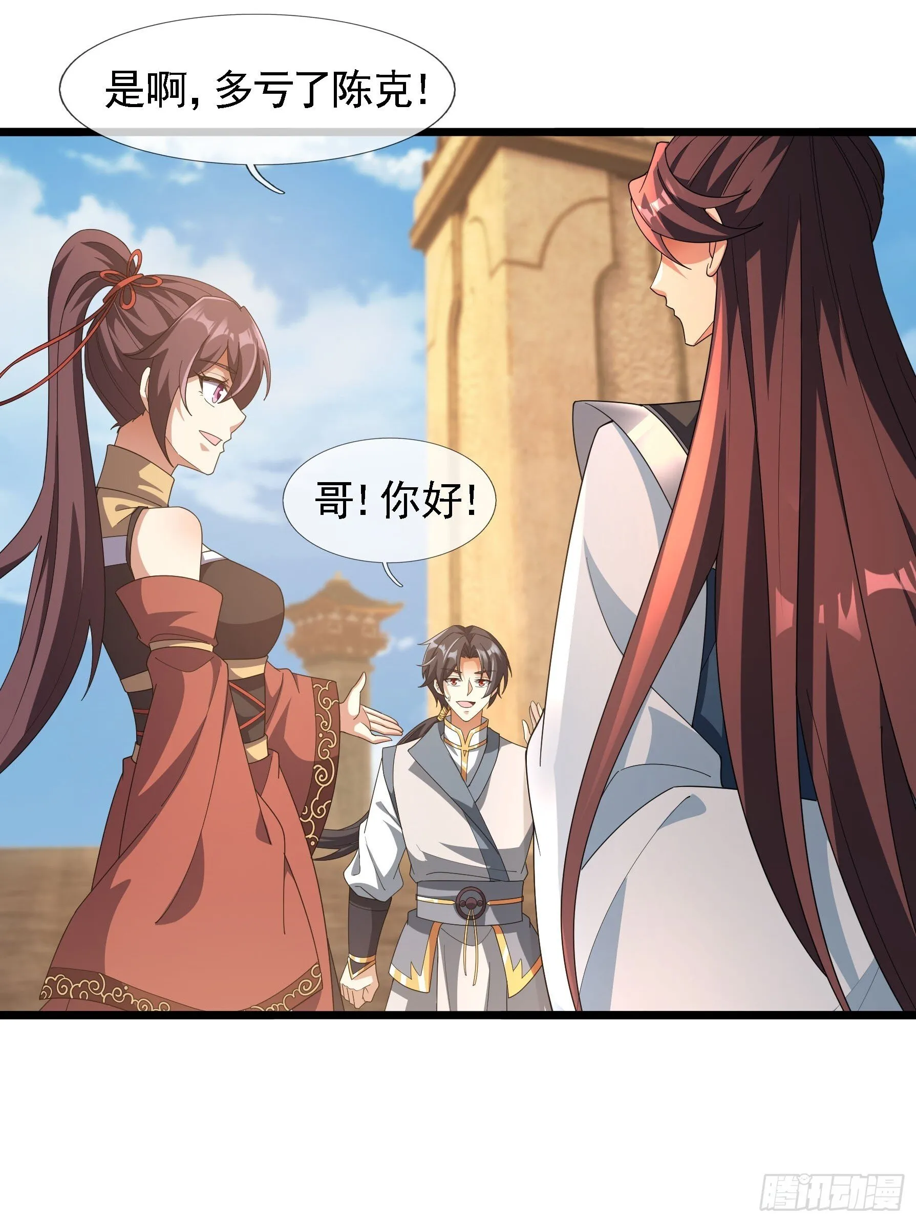 07 现场认个大舅哥！ 第21页