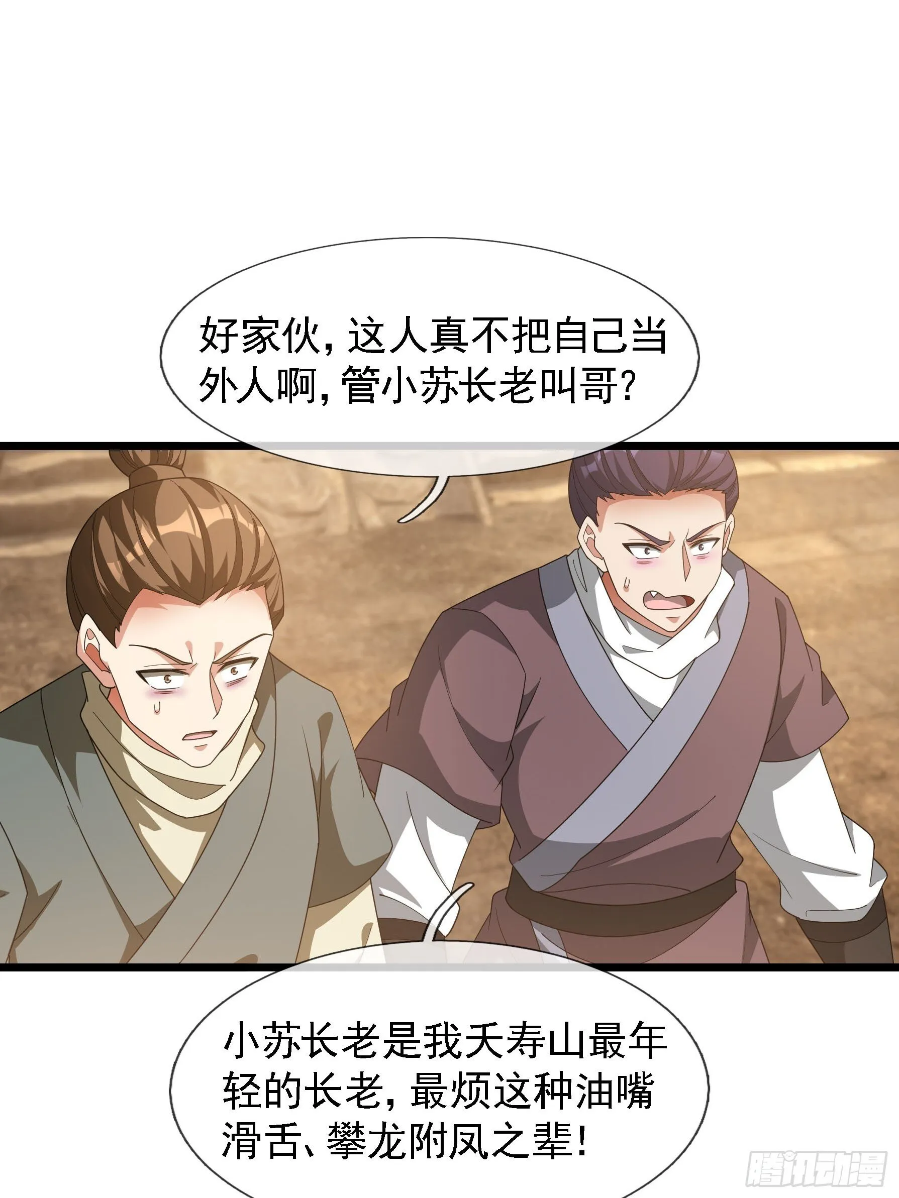 07 现场认个大舅哥！ 第22页