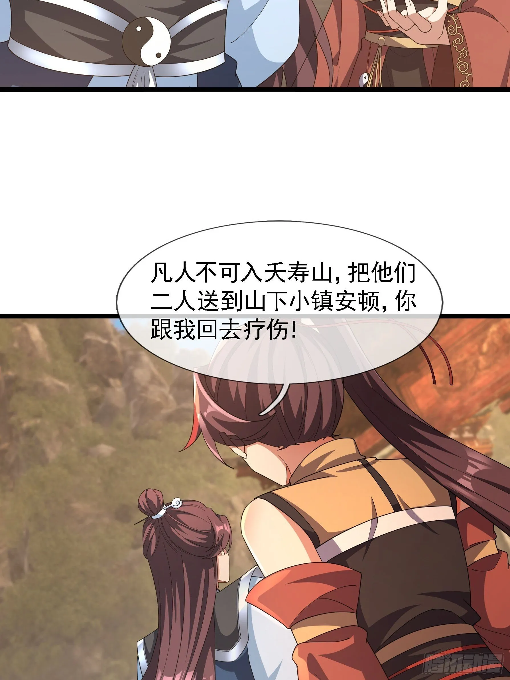 07 现场认个大舅哥！ 第26页