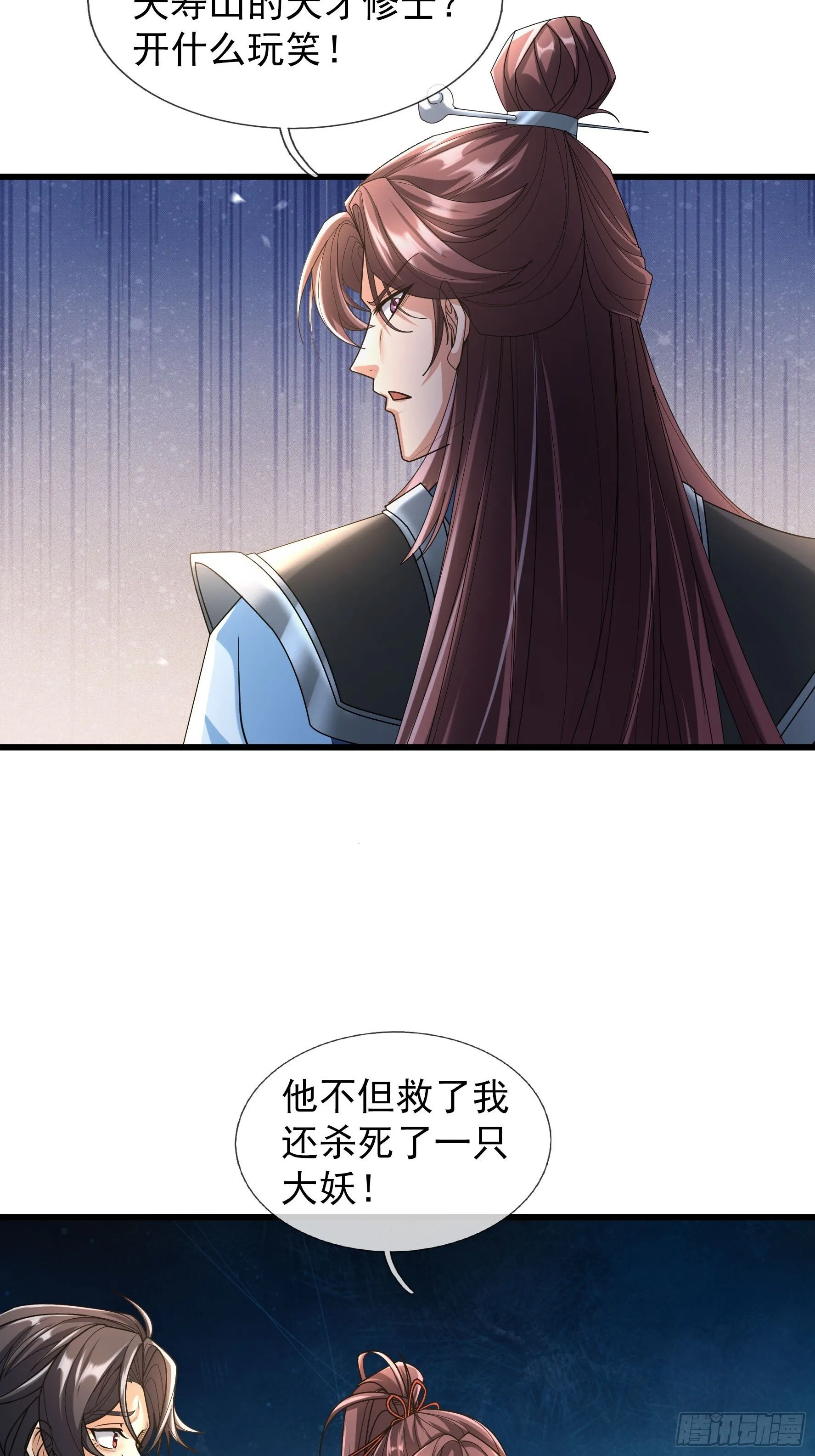 07 现场认个大舅哥！ 第29页