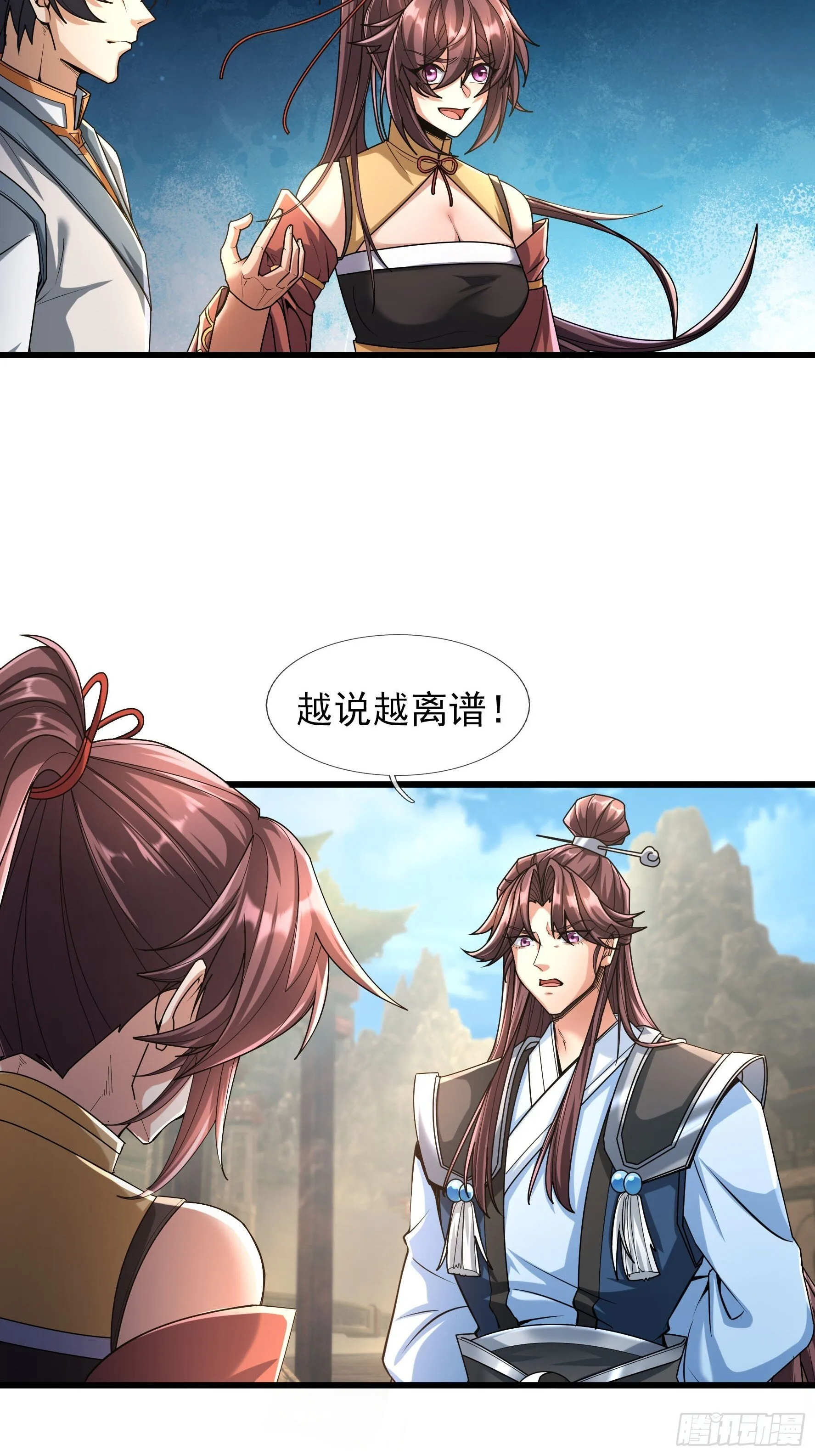 07 现场认个大舅哥！ 第30页