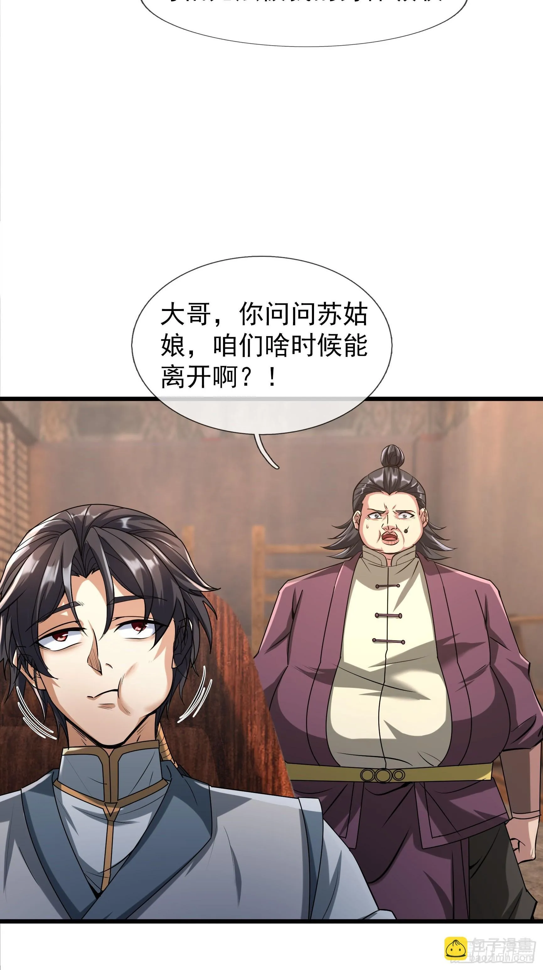 07 现场认个大舅哥！ 第44页