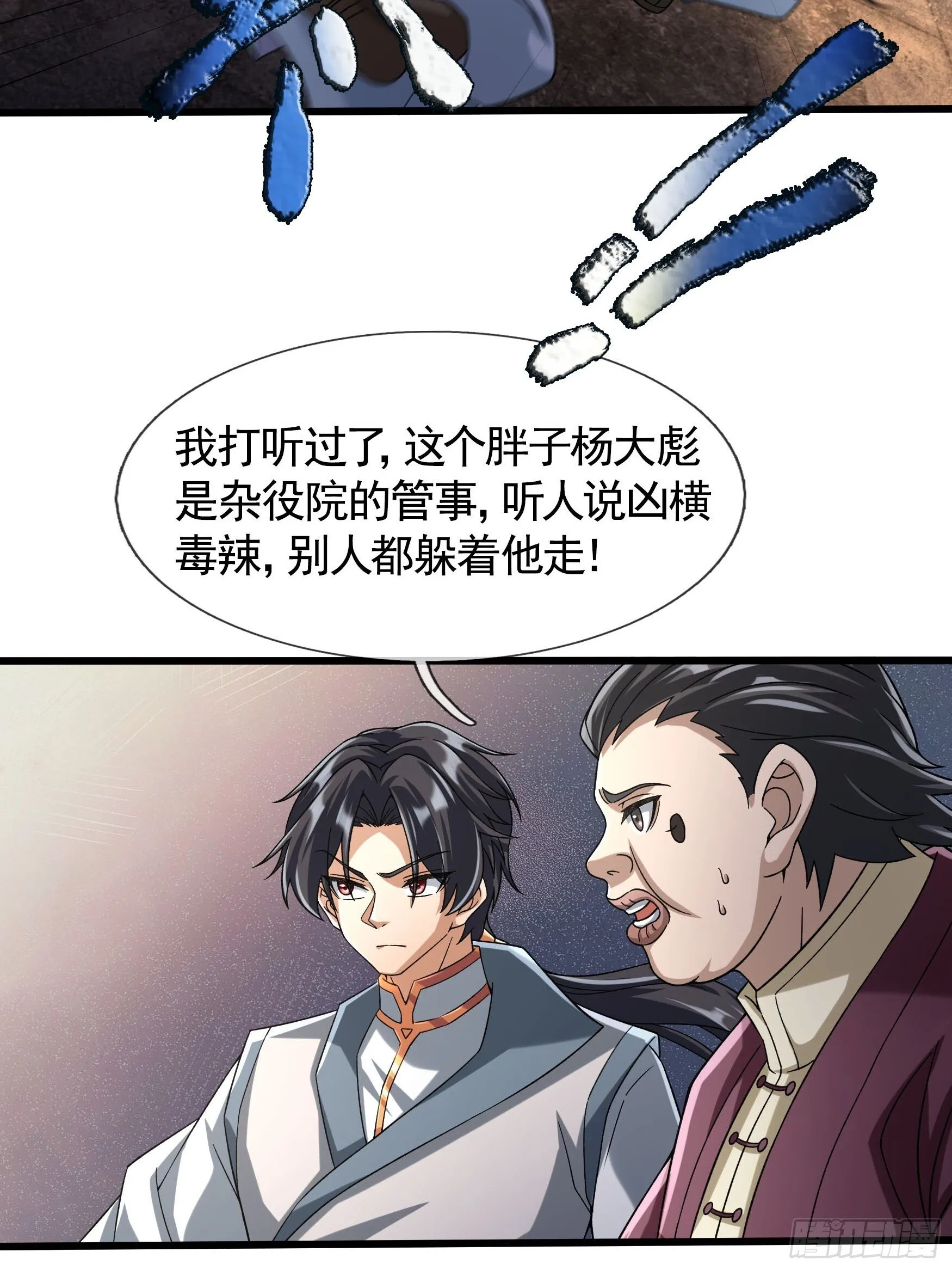 07 现场认个大舅哥！ 第54页