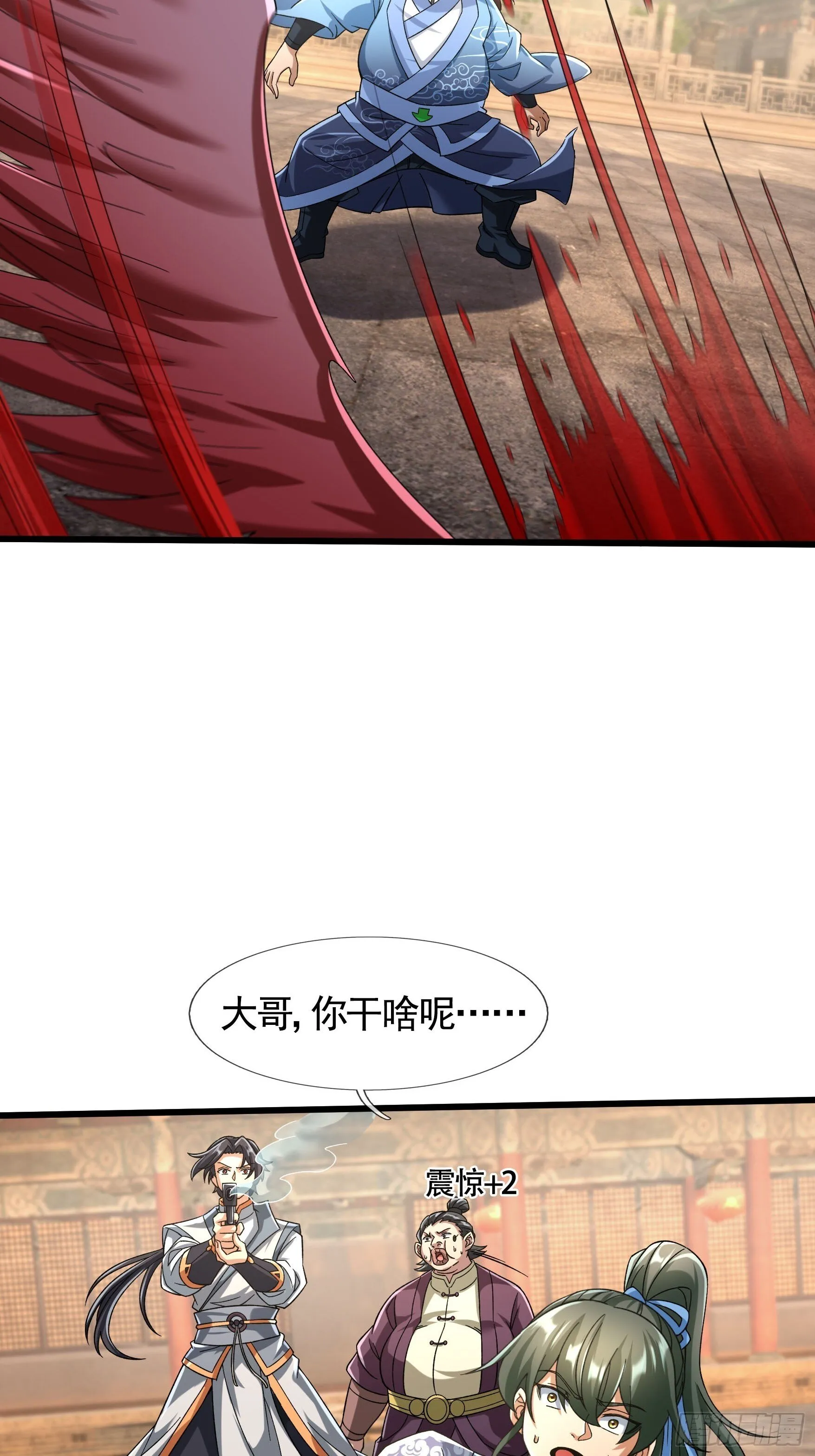 07 现场认个大舅哥！ 第63页