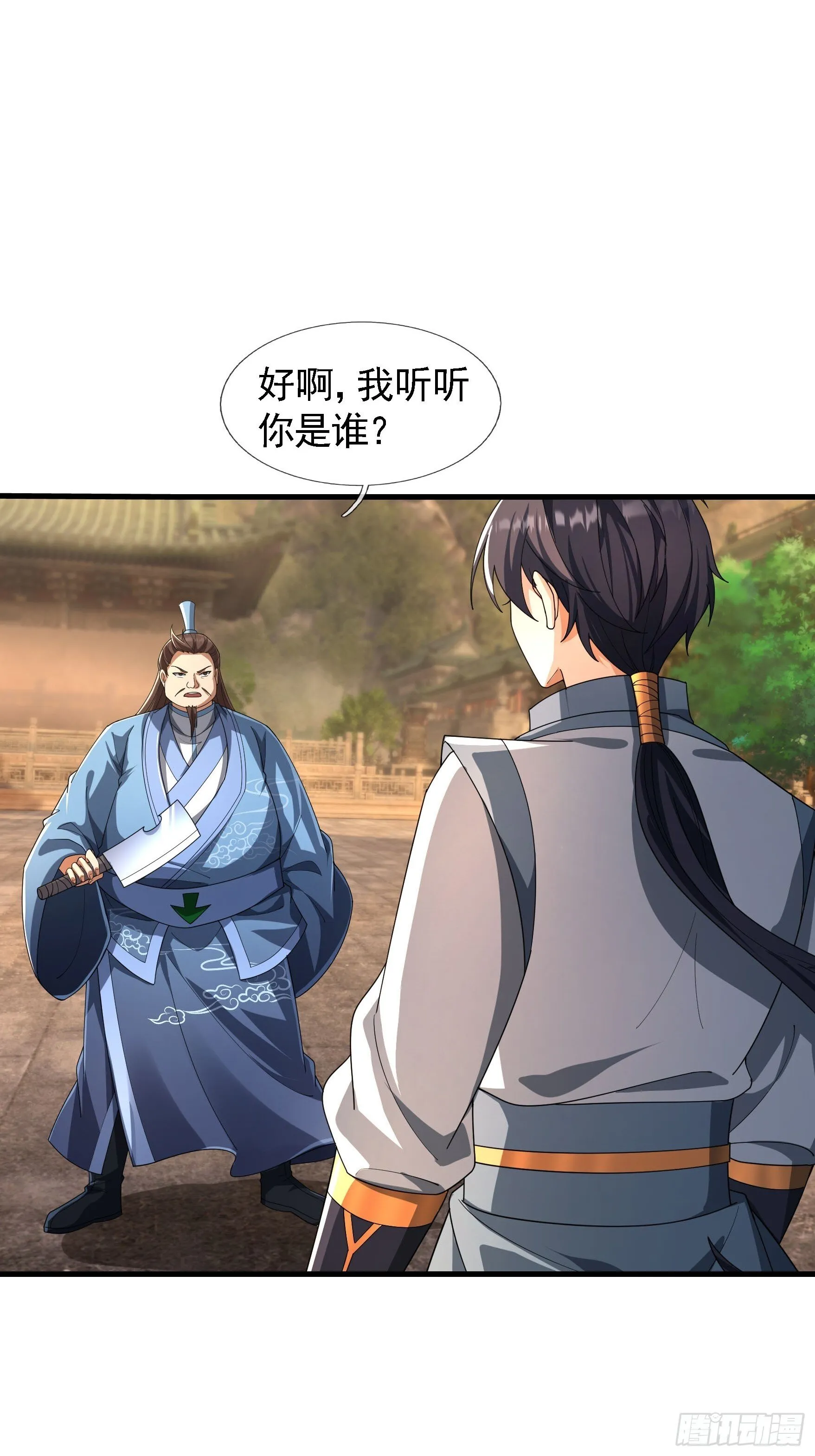 07 现场认个大舅哥！ 第68页