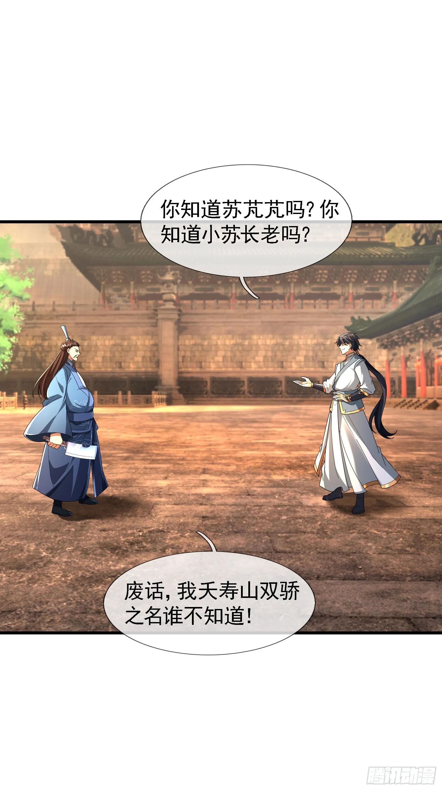 07 现场认个大舅哥！ 第69页