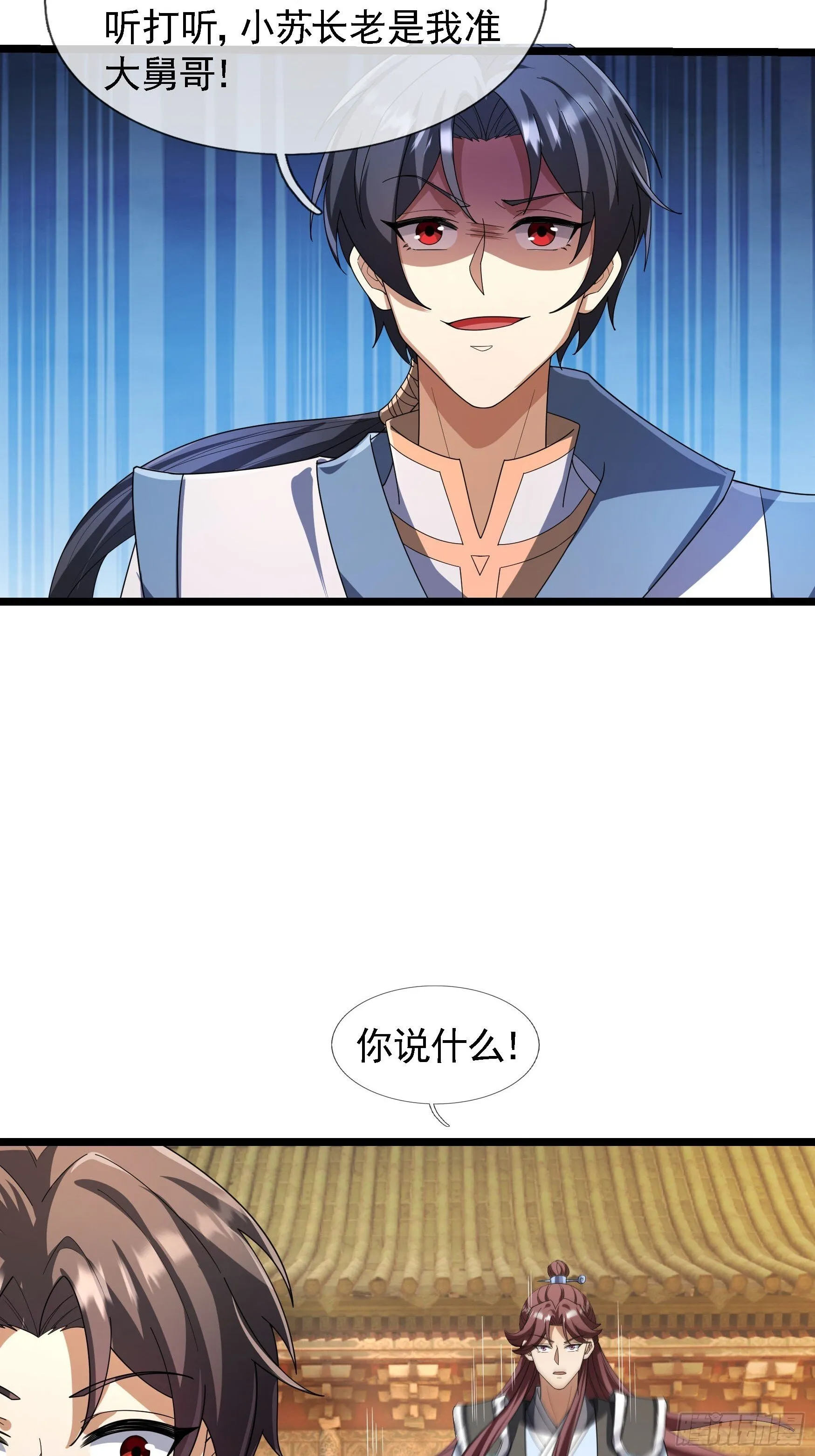07 现场认个大舅哥！ 第73页