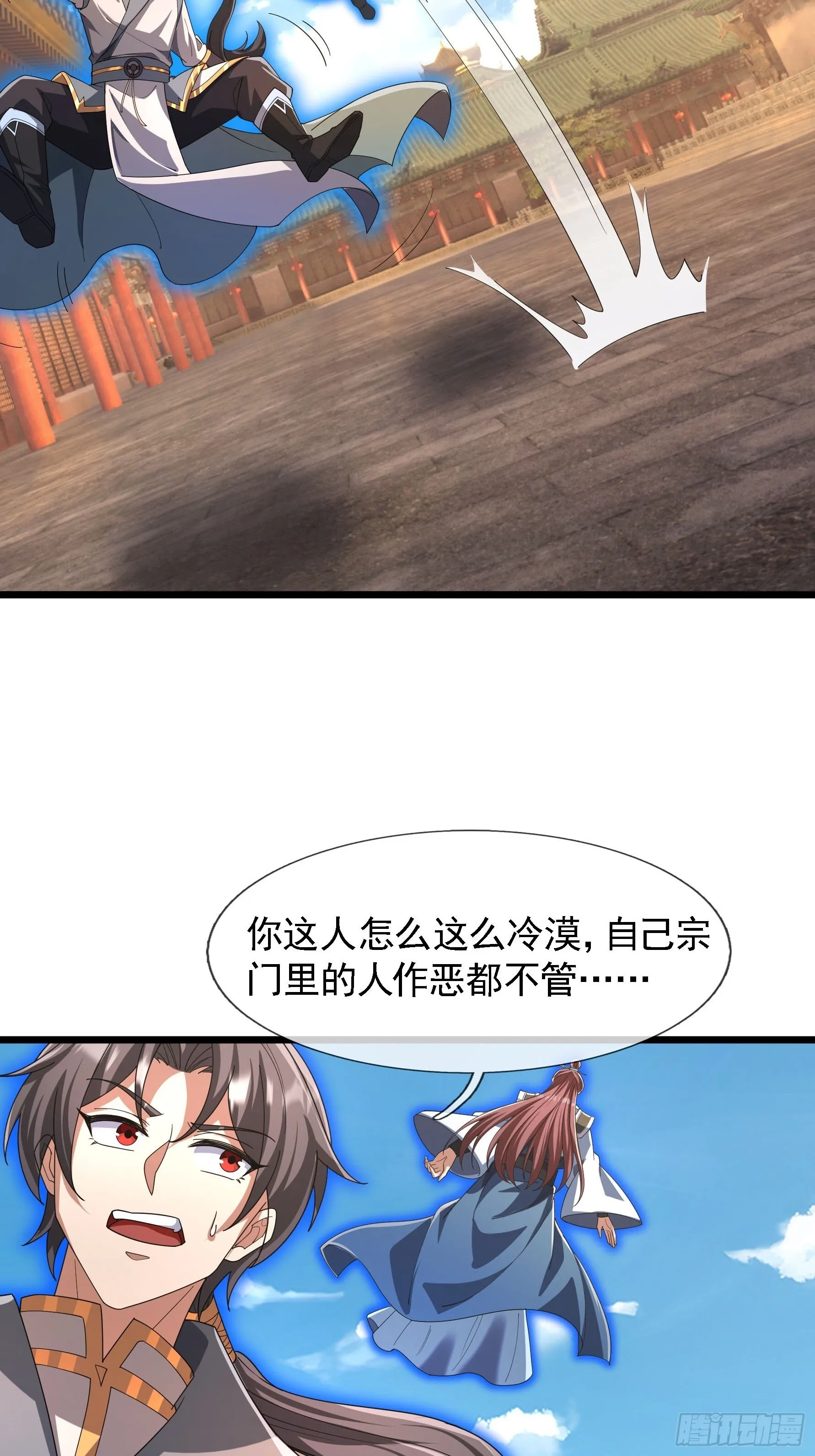 07 现场认个大舅哥！ 第80页