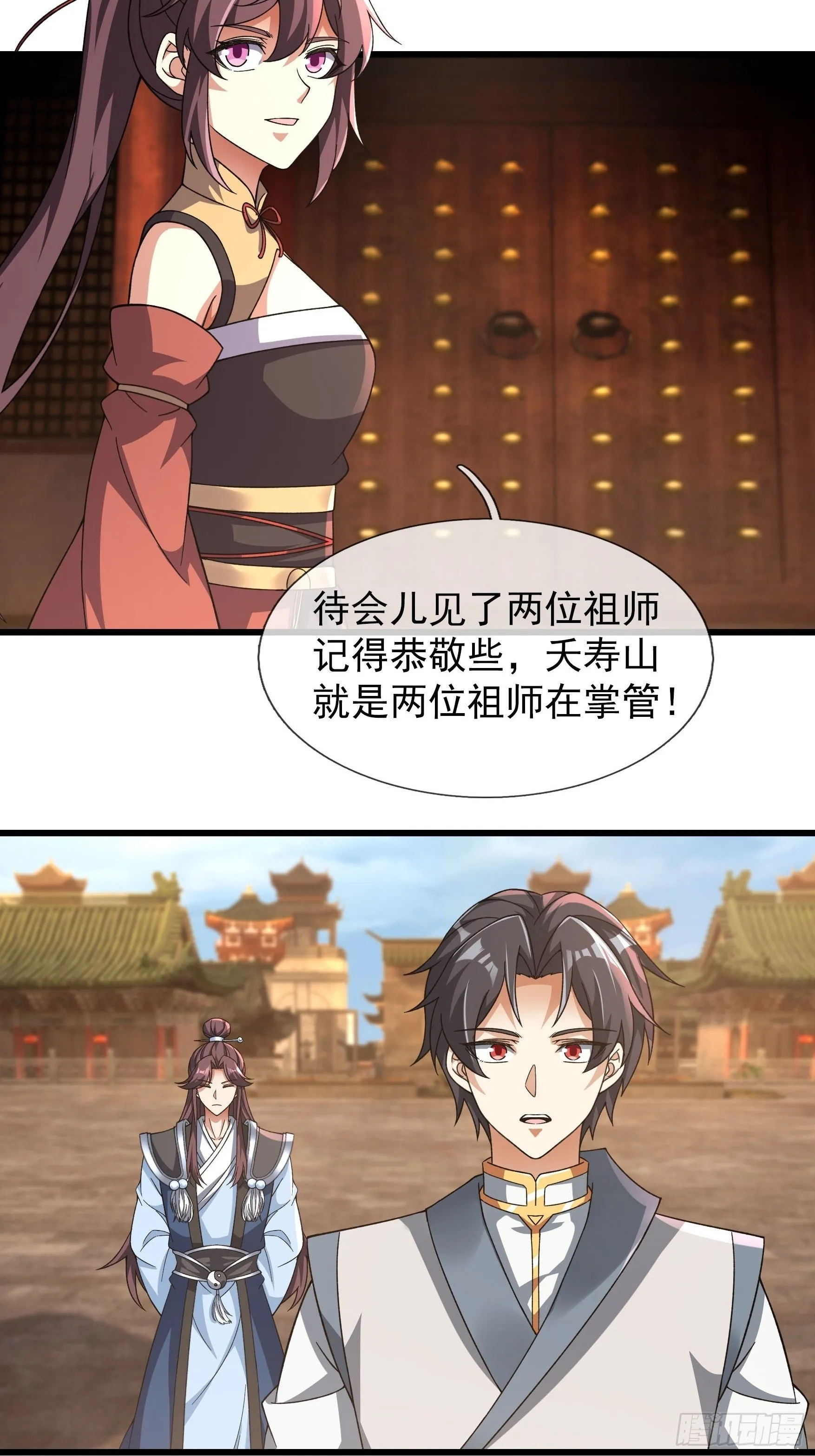 07 现场认个大舅哥！ 第84页