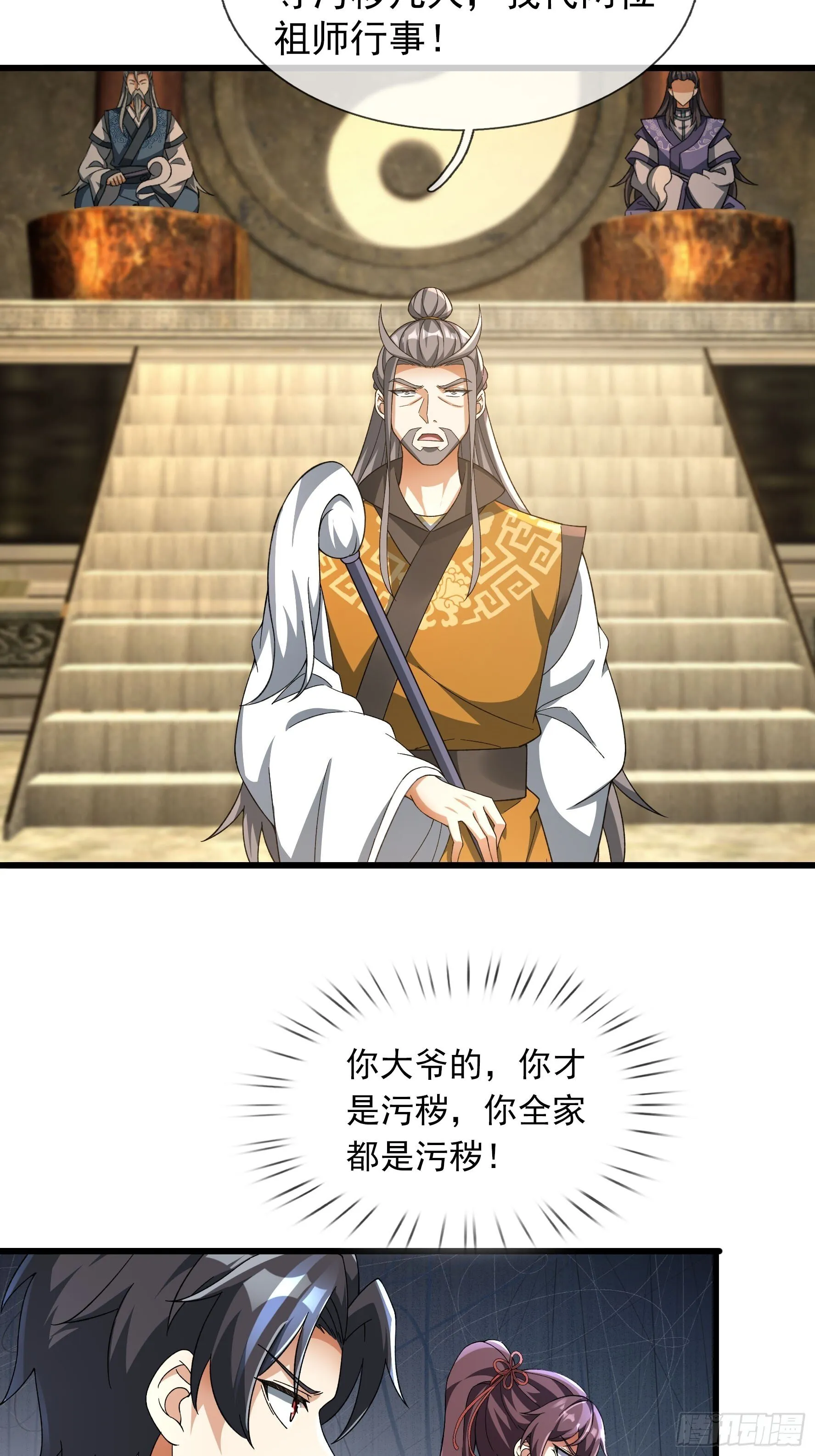 08 强留夭寿山！ 第11页