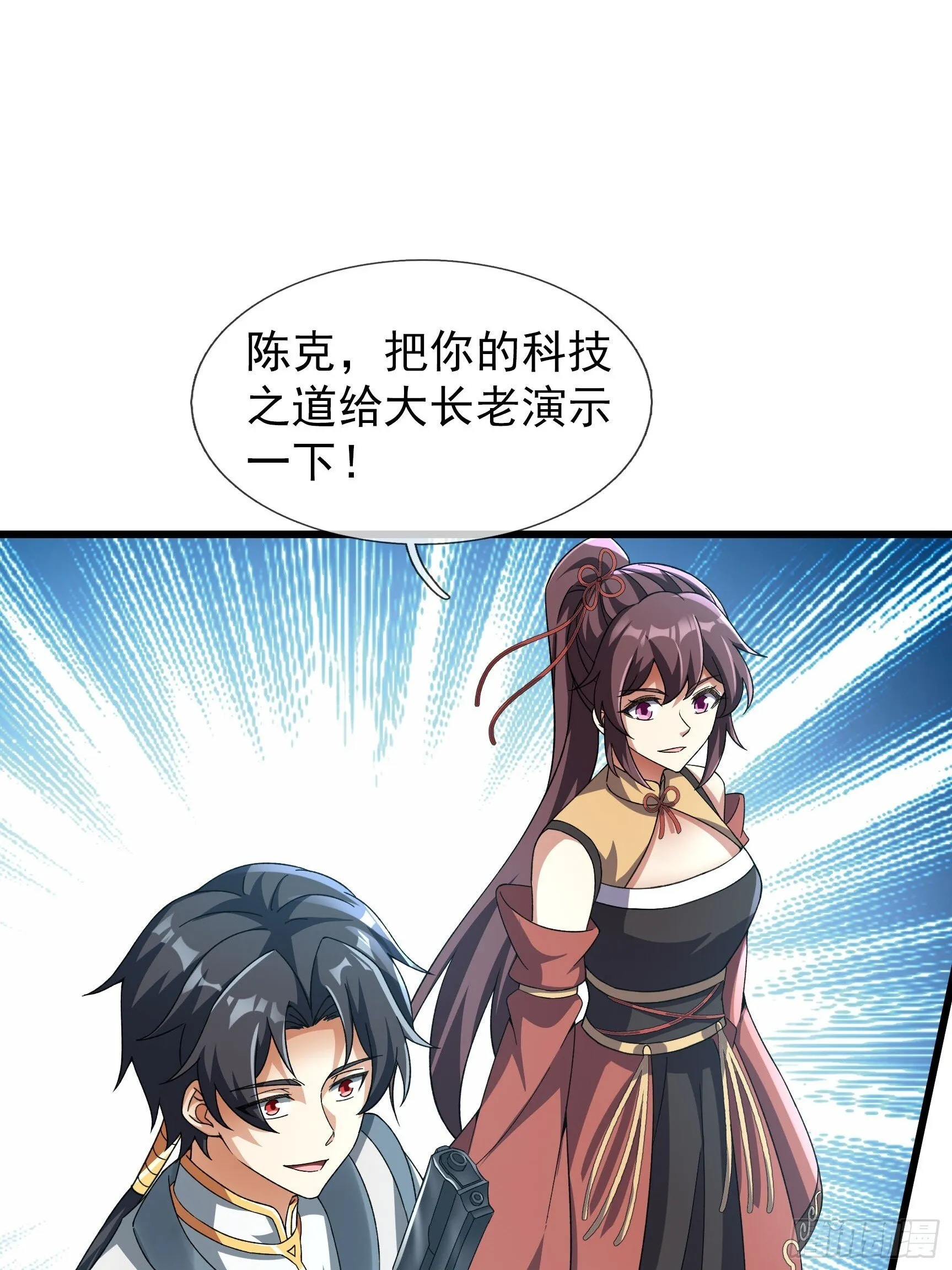 08 强留夭寿山！ 第14页